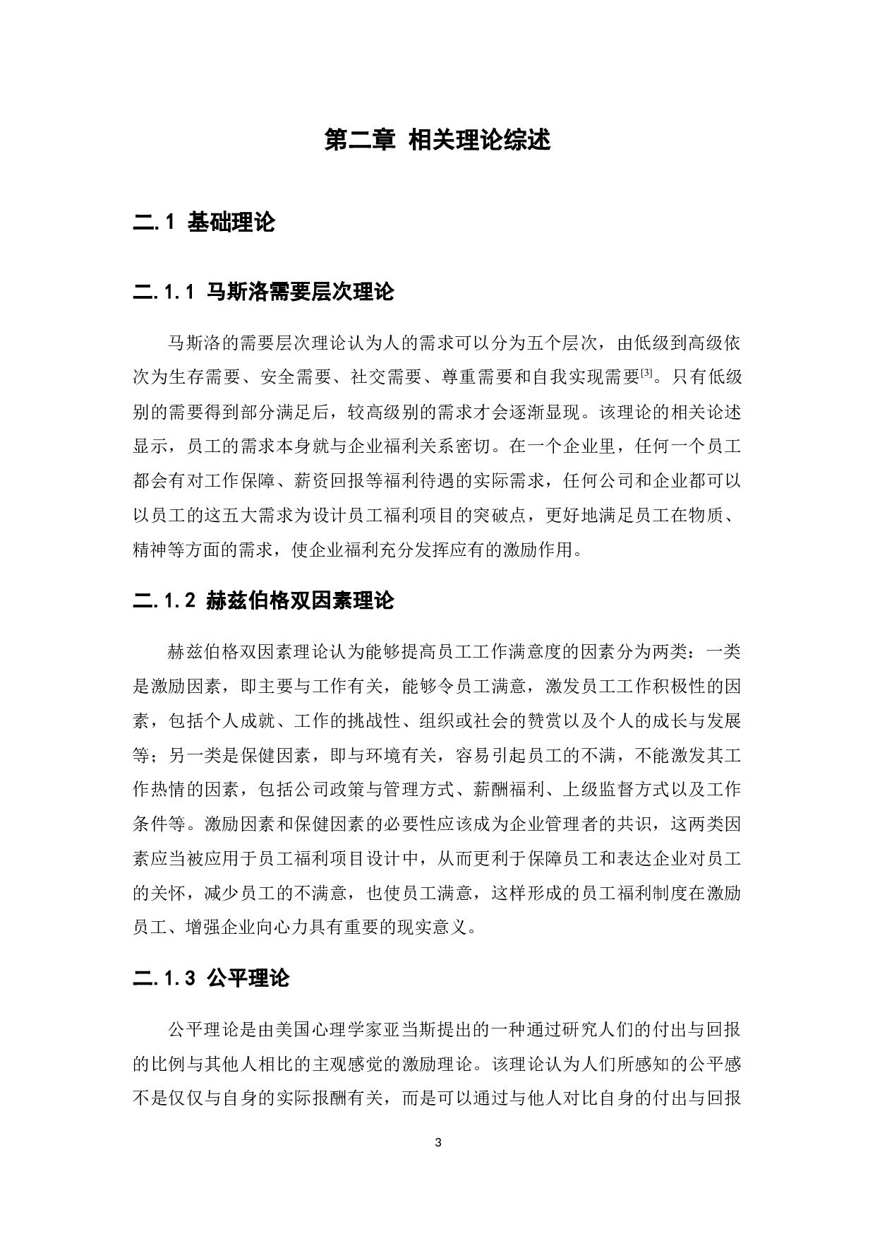 XX公司员工福利存在的问题及对策研究-15473字.docx 第7页