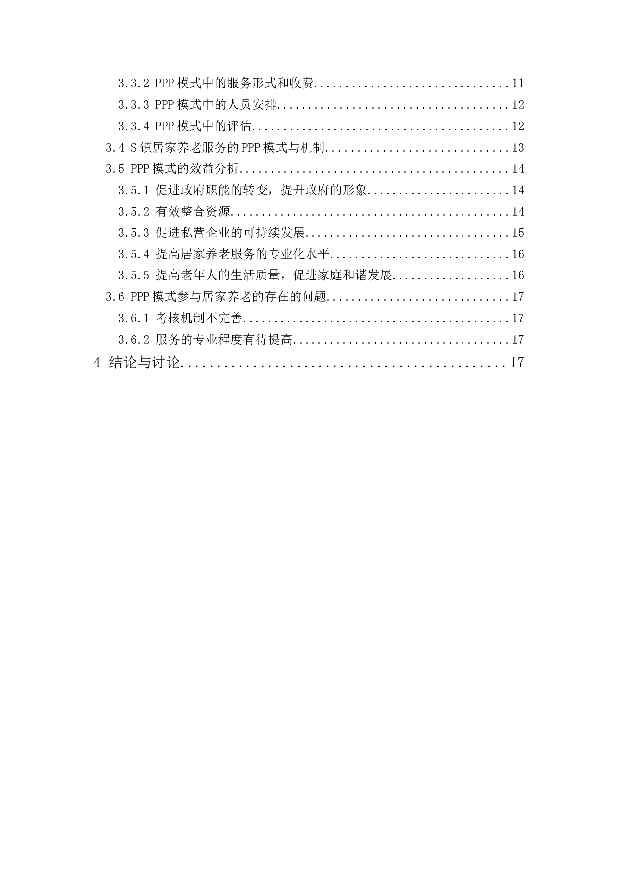 居家养老服务的PPP模式与机制：以S镇居家养老综合服务平台为例-14559字.docx 第2页