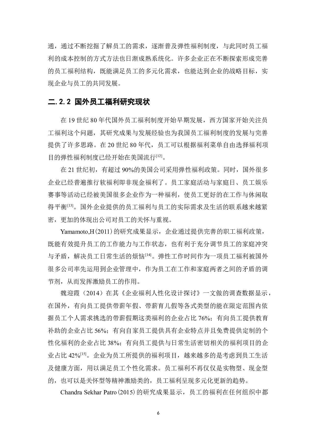 XX公司员工福利存在的问题及对策研究-15473字.docx 第10页