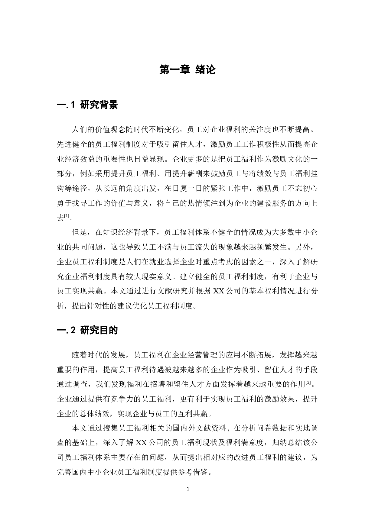 XX公司员工福利存在的问题及对策研究-15473字.docx 第5页