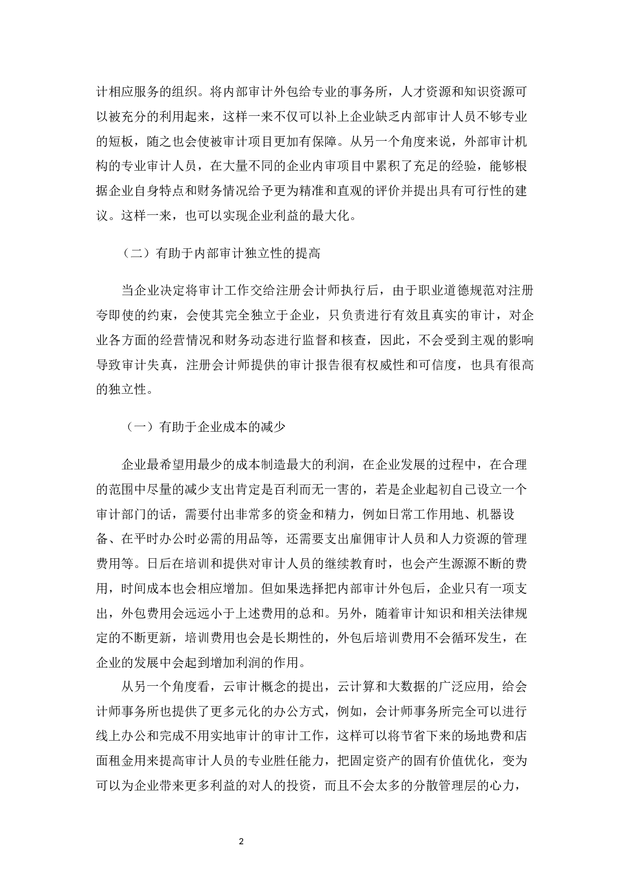 企业内部审计外包的探析&mdash;&mdash;以Y公司为例 -7032字.docx 第4页