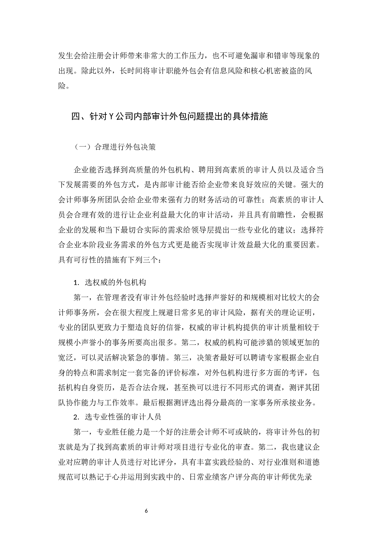 企业内部审计外包的探析&mdash;&mdash;以Y公司为例 -7032字.docx 第8页