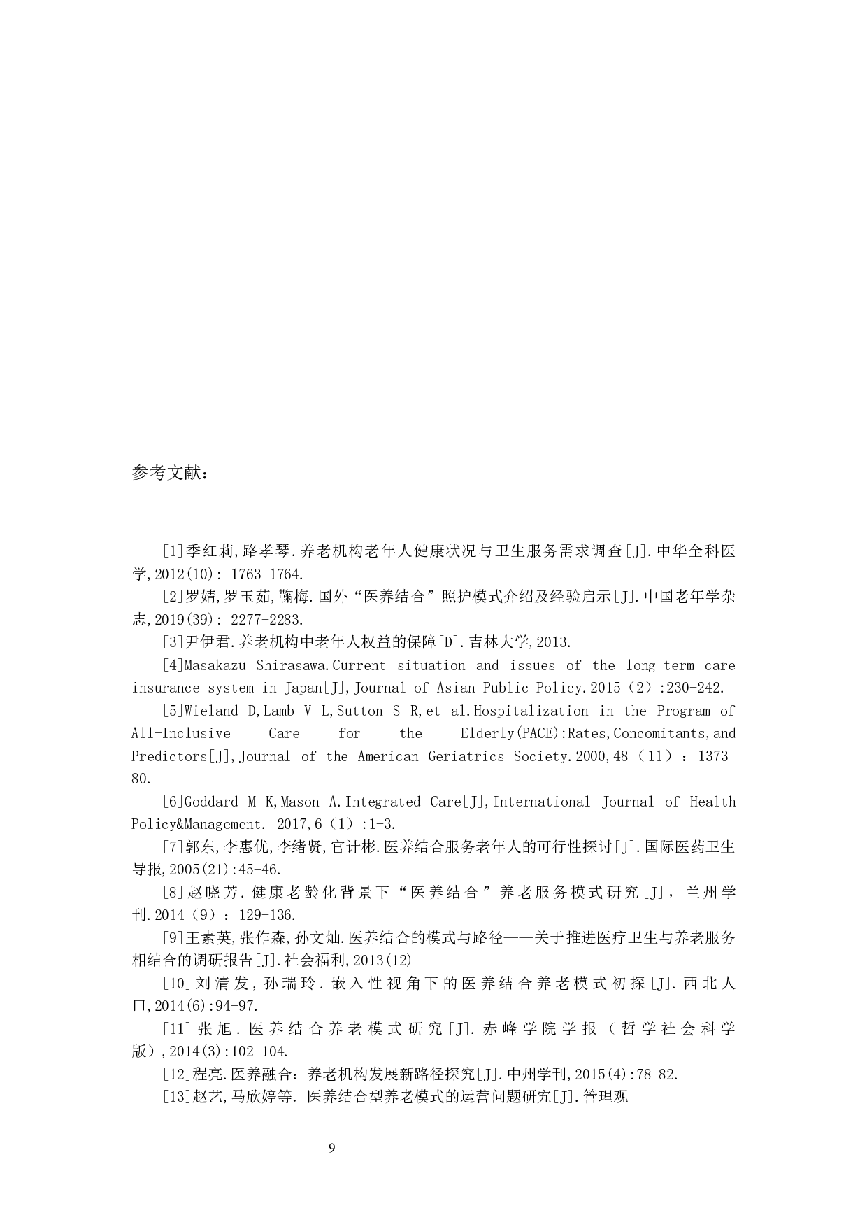 山东省昌乐县养老中心医养结合养老服务模式研究-8423字.docx 第10页