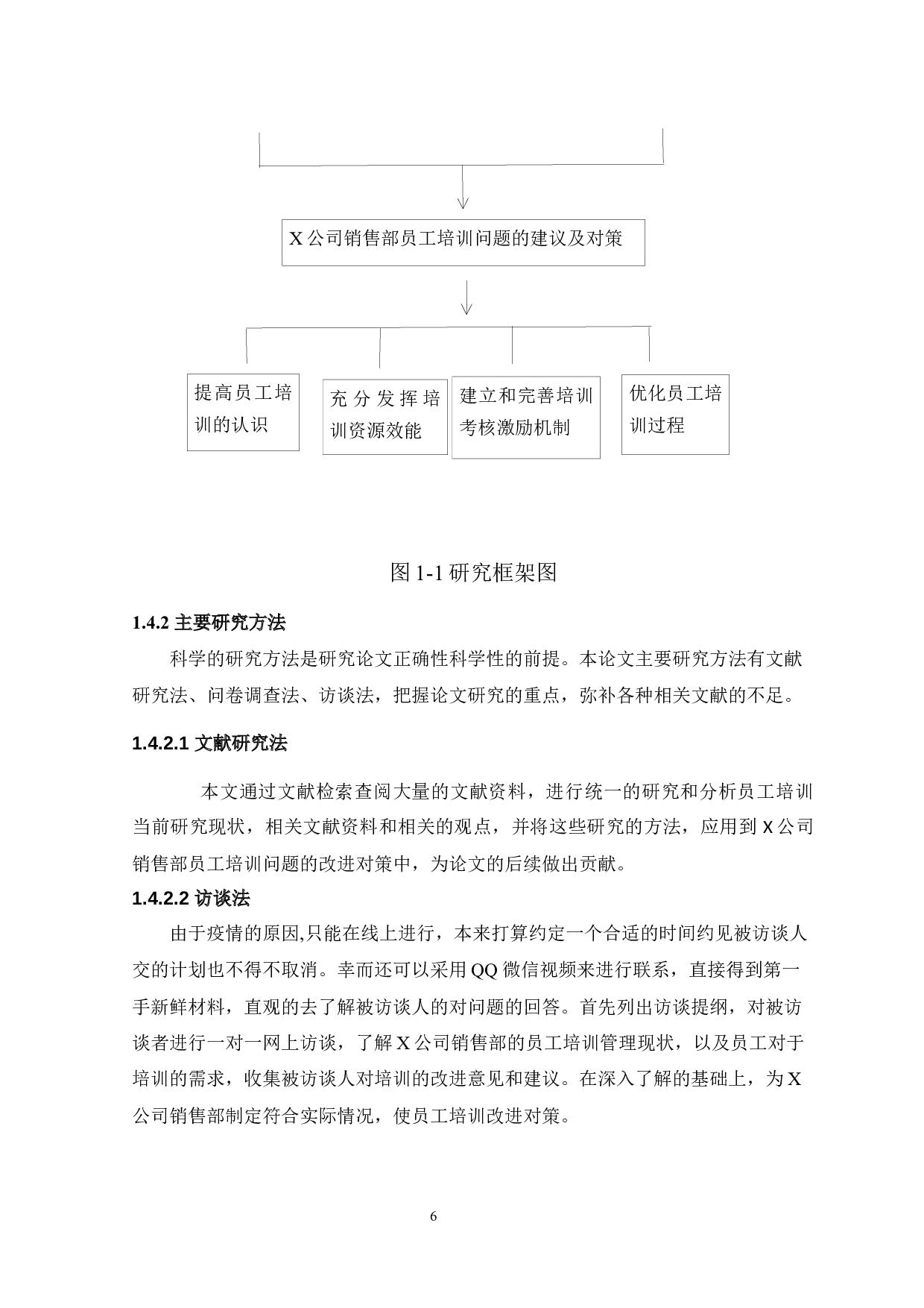 X公司员工培训问题研究&mdash;以该公司销售部为例-14391字.docx 第6页