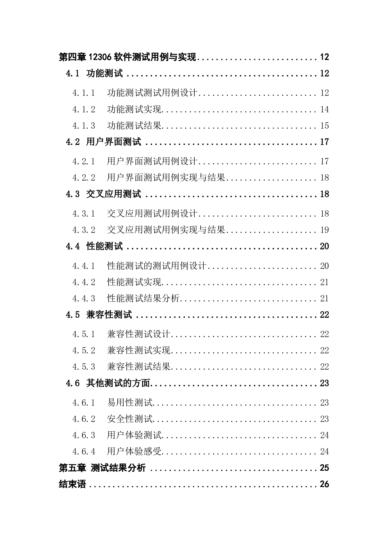 基于手机APP的软件测试设计与方法应用-2256字.pdf 第4页