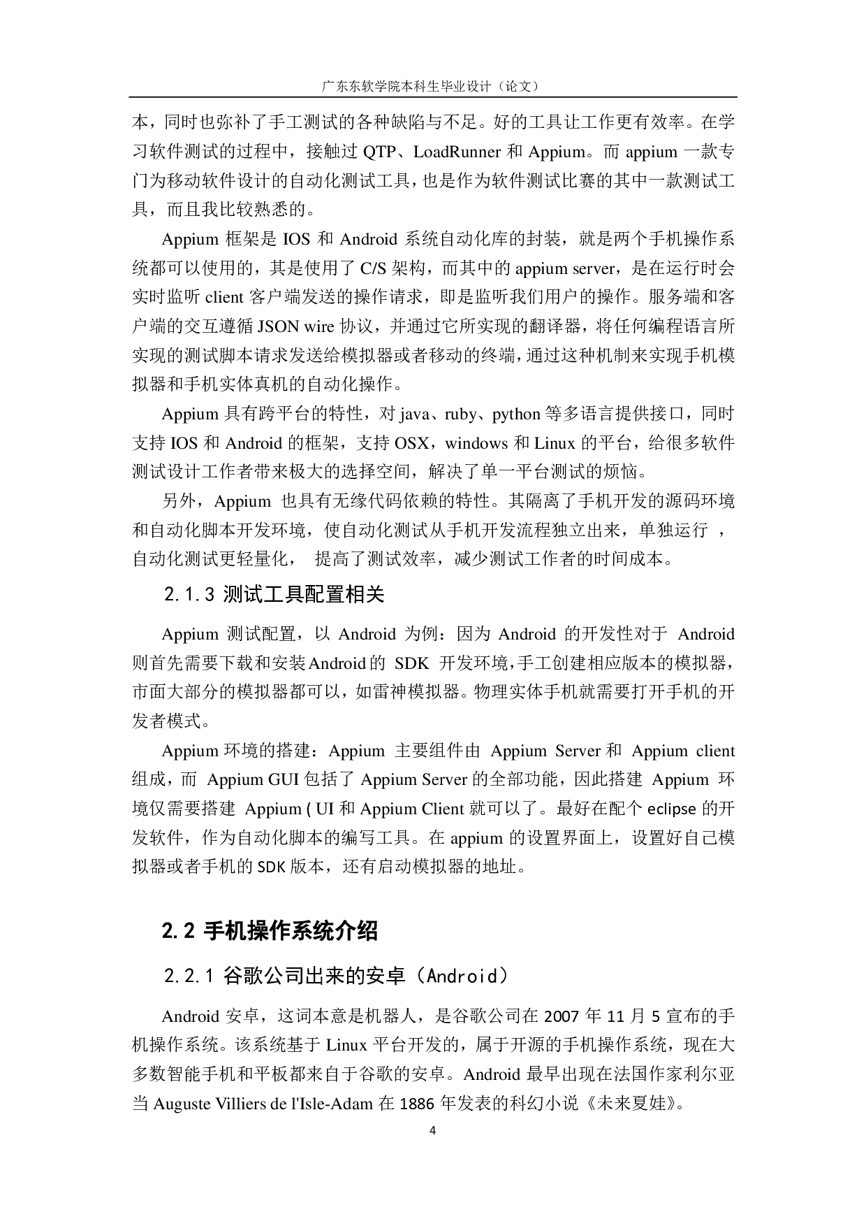 基于手机APP的软件测试设计与方法应用-2256字.pdf 第9页