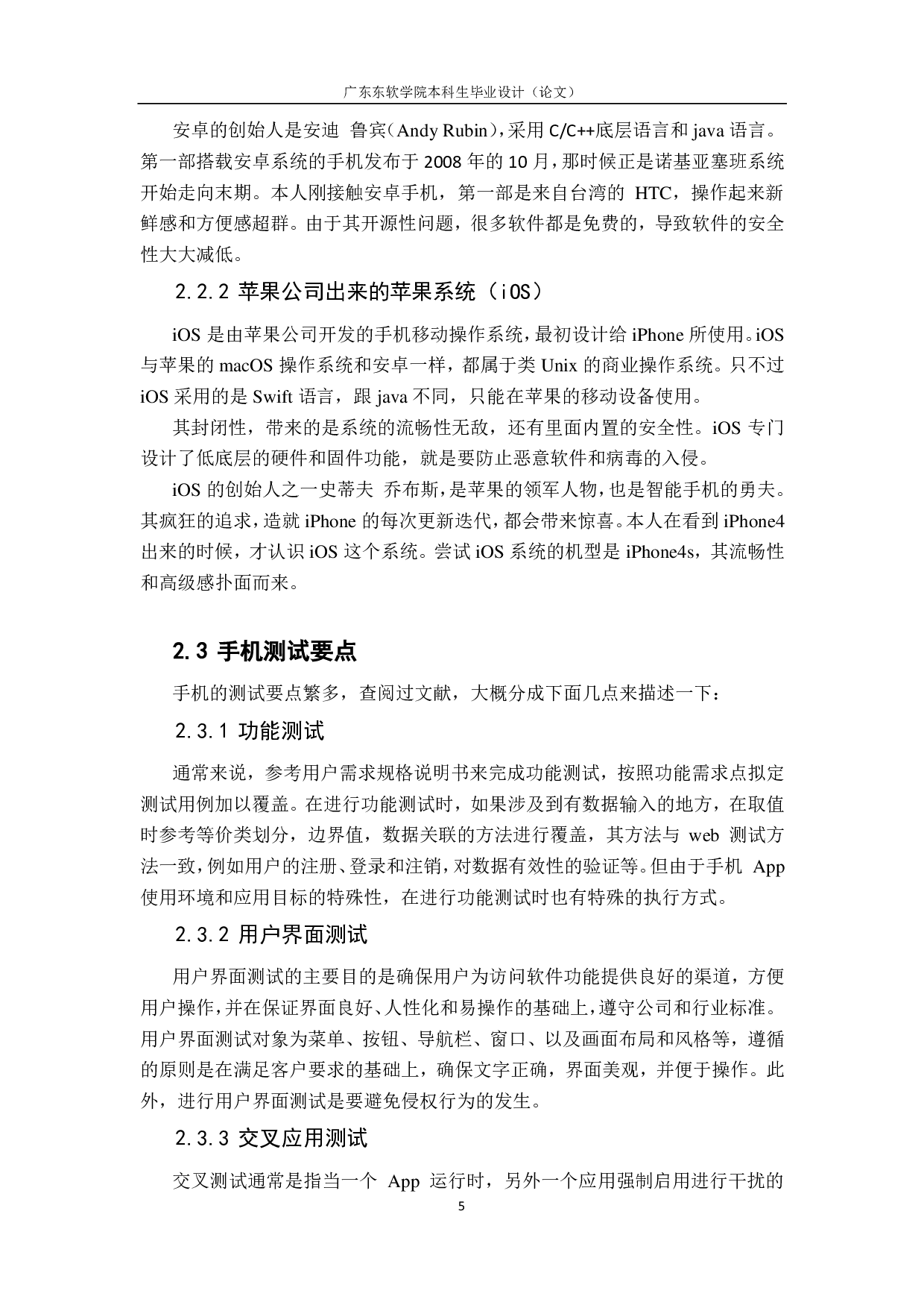 基于手机APP的软件测试设计与方法应用-2256字.pdf 第10页