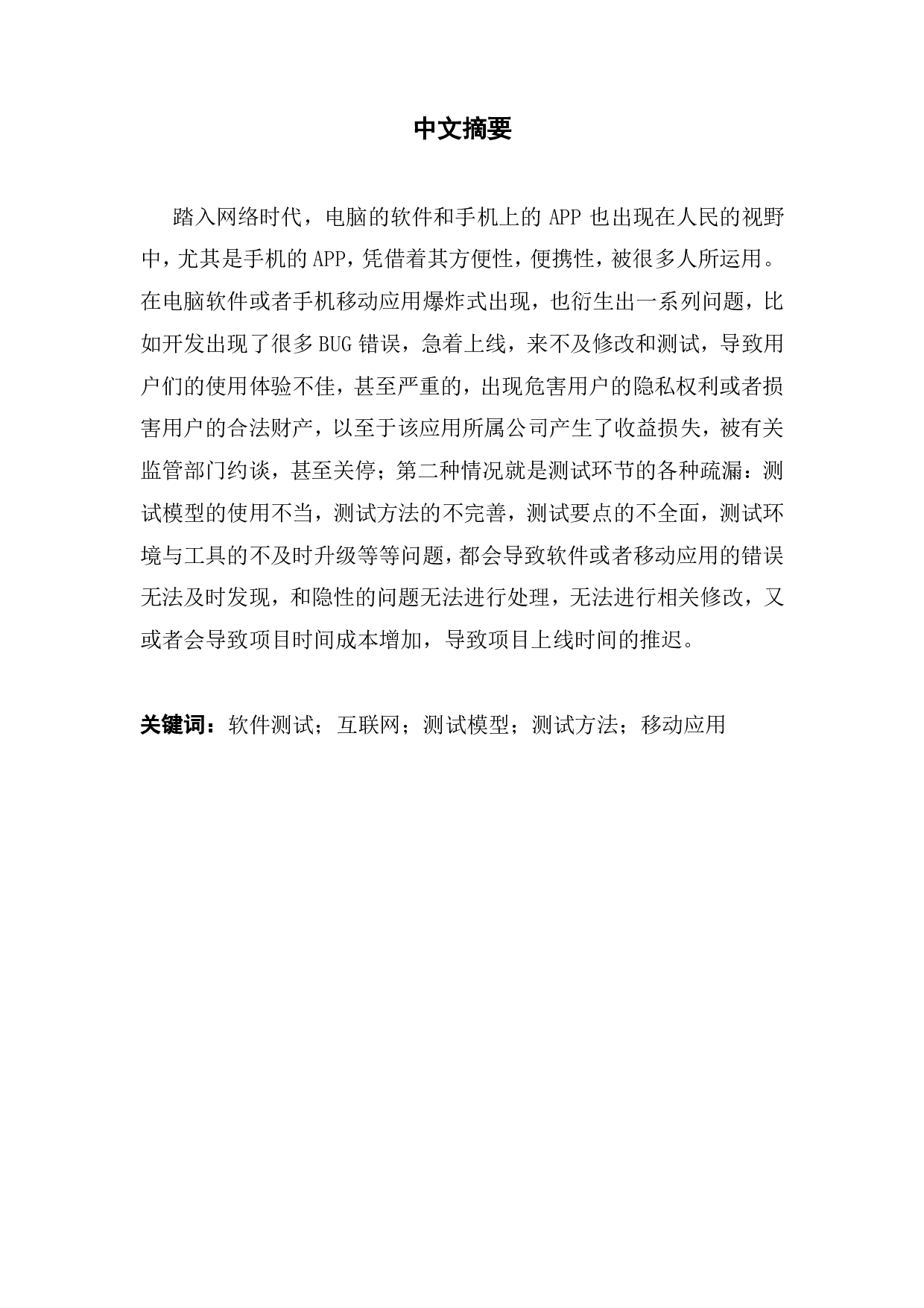 基于手机APP的软件测试设计与方法应用-2256字.pdf 第1页