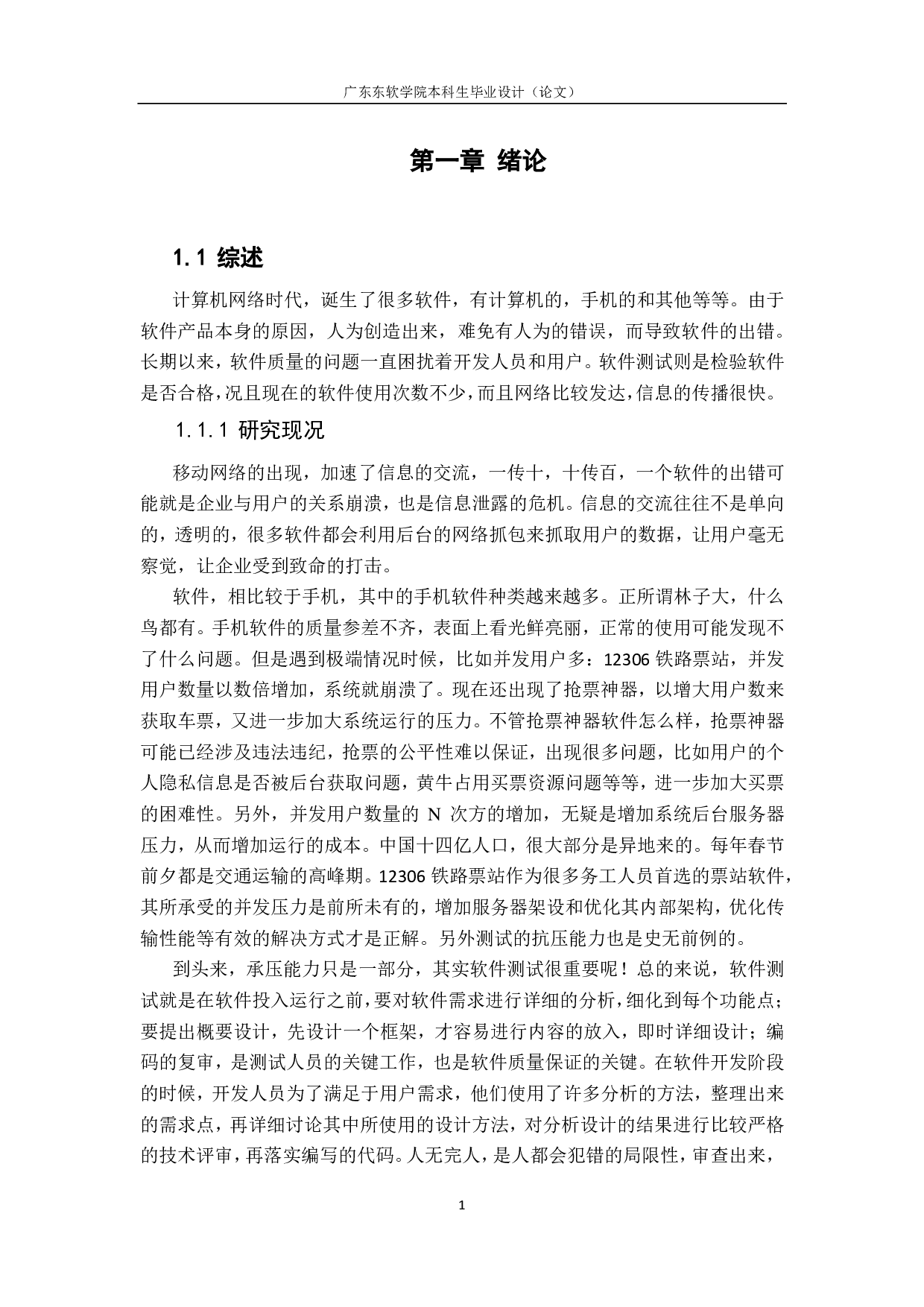 基于手机APP的软件测试设计与方法应用-2256字.pdf 第6页