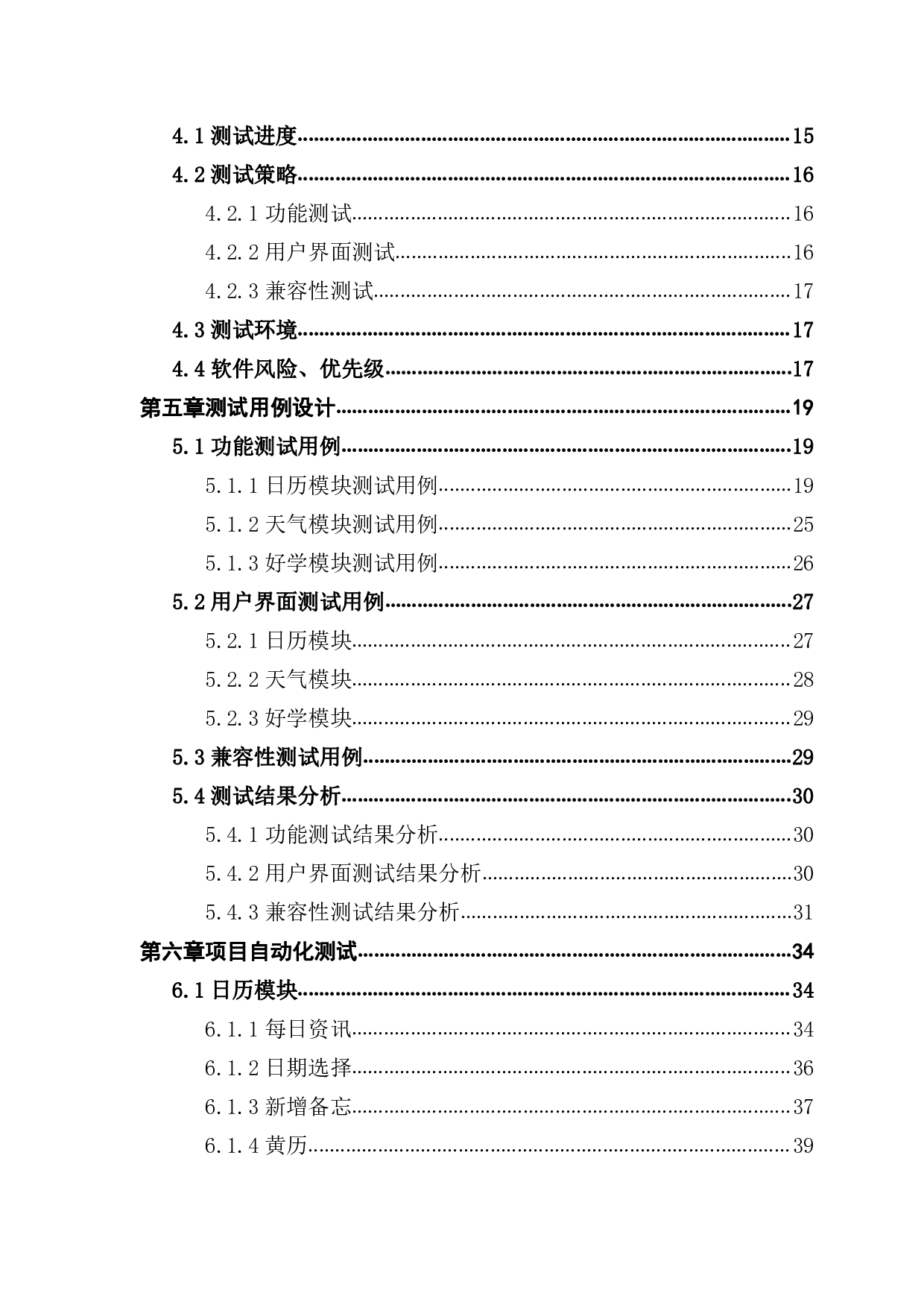 基于移动应用测试的软件研究与应用-3675字.pdf 第4页