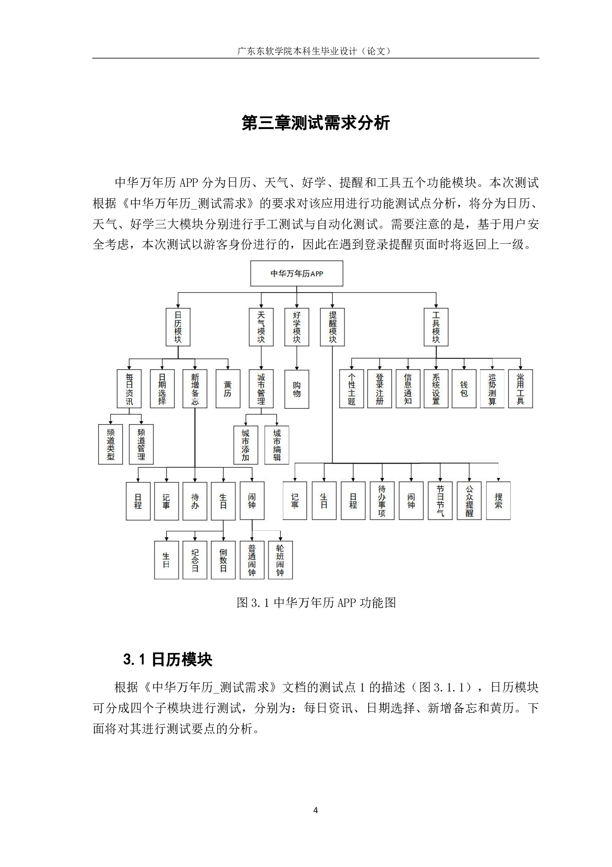 基于移动应用测试的软件研究与应用-3675字.pdf 第9页