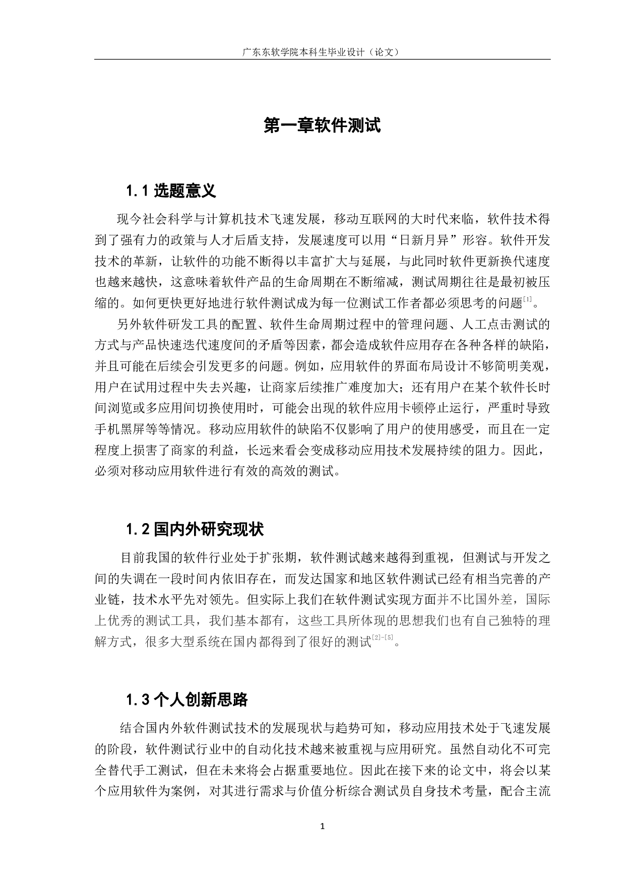 基于移动应用测试的软件研究与应用-3675字.pdf 第6页