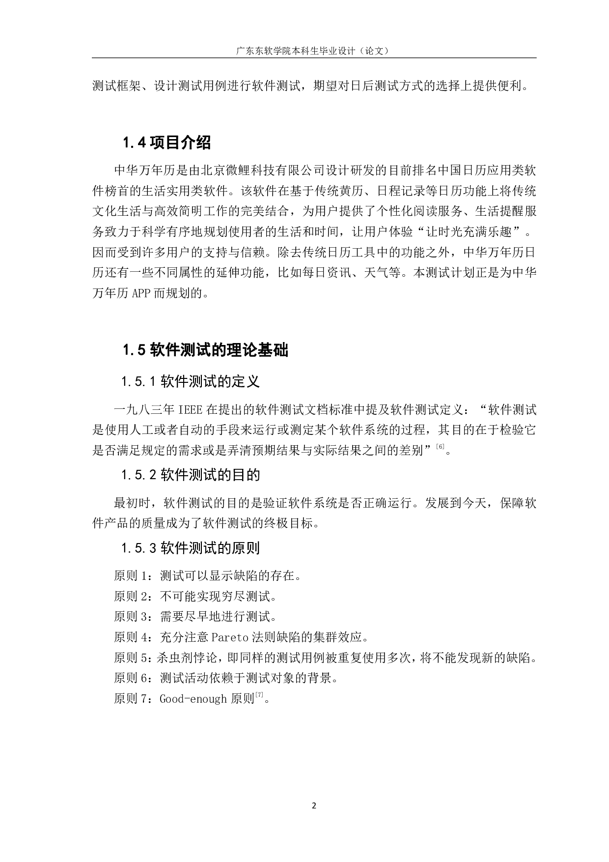基于移动应用测试的软件研究与应用-3675字.pdf 第7页