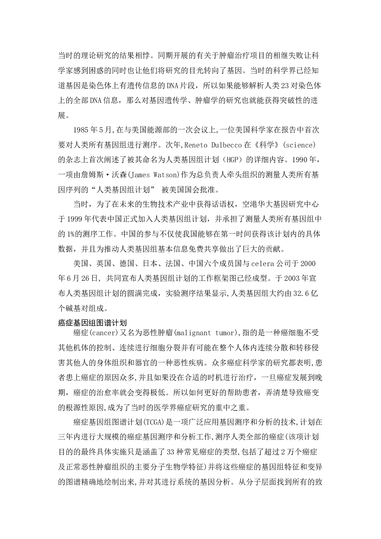 精准医疗研究进展 -15667字.docx 第8页