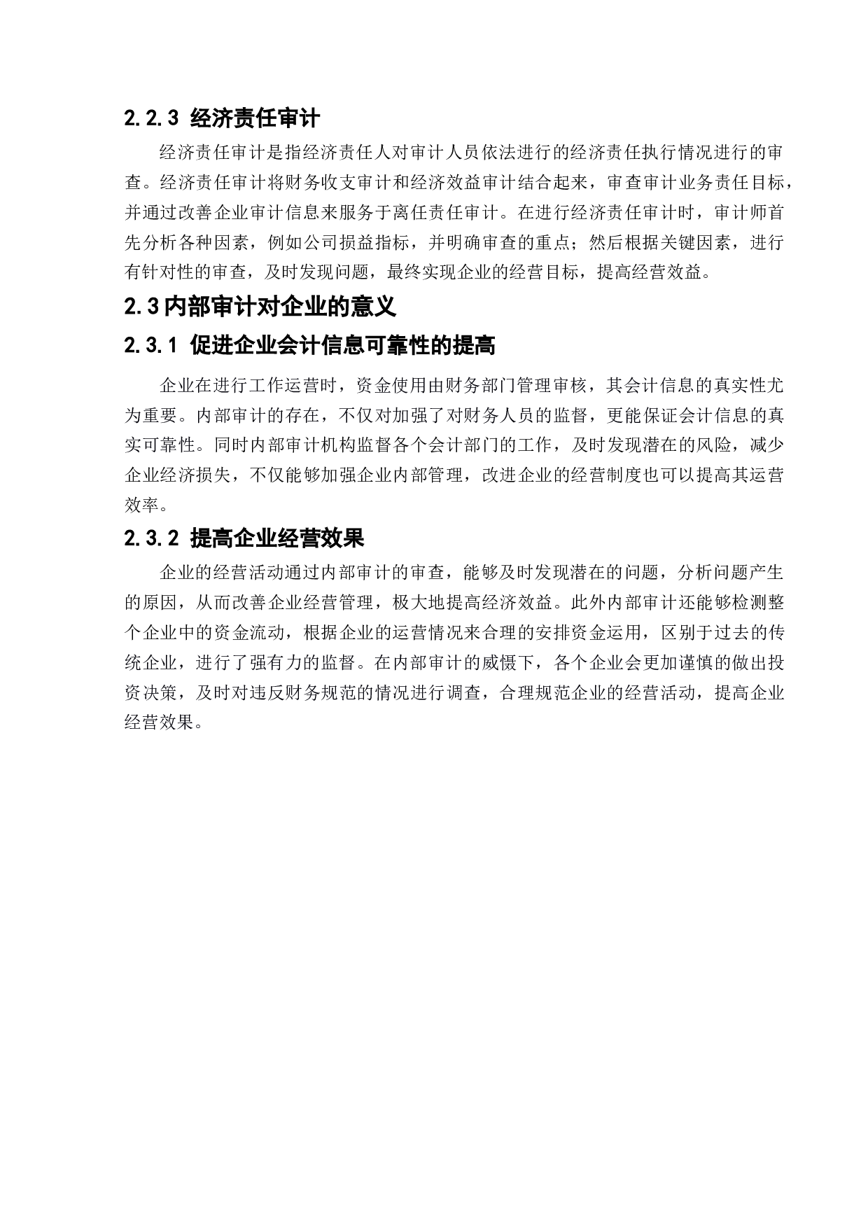 企业内部审计存在的问题及对策-10894字.docx 第9页