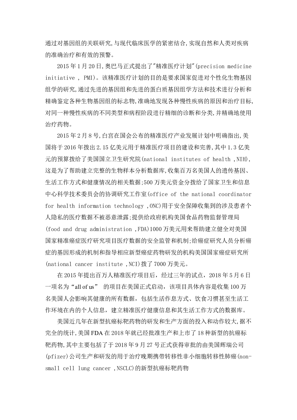 精准医疗研究进展 -15667字.docx 第10页