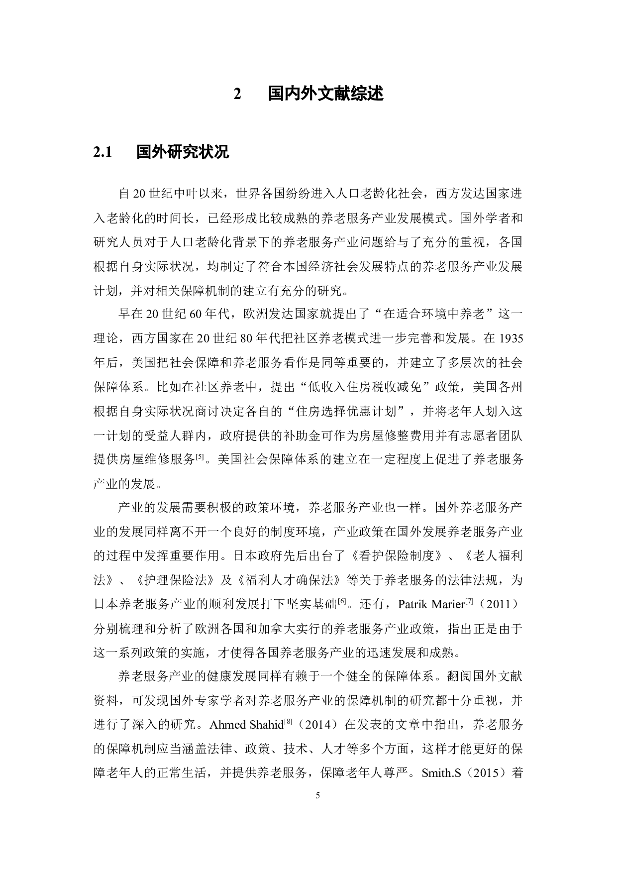 广东养老服务产业保障机制的构建研究-13704字.docx 第9页