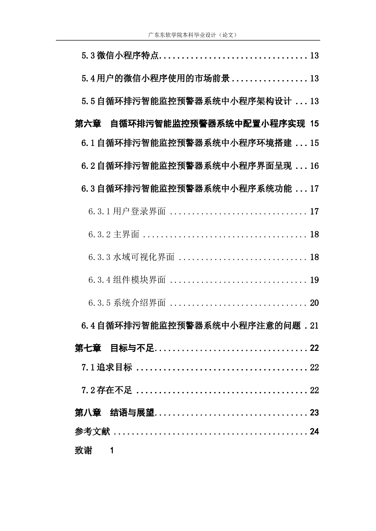 基于自循环系统的排污智能监控预警器的构成.-1517字.pdf 第4页