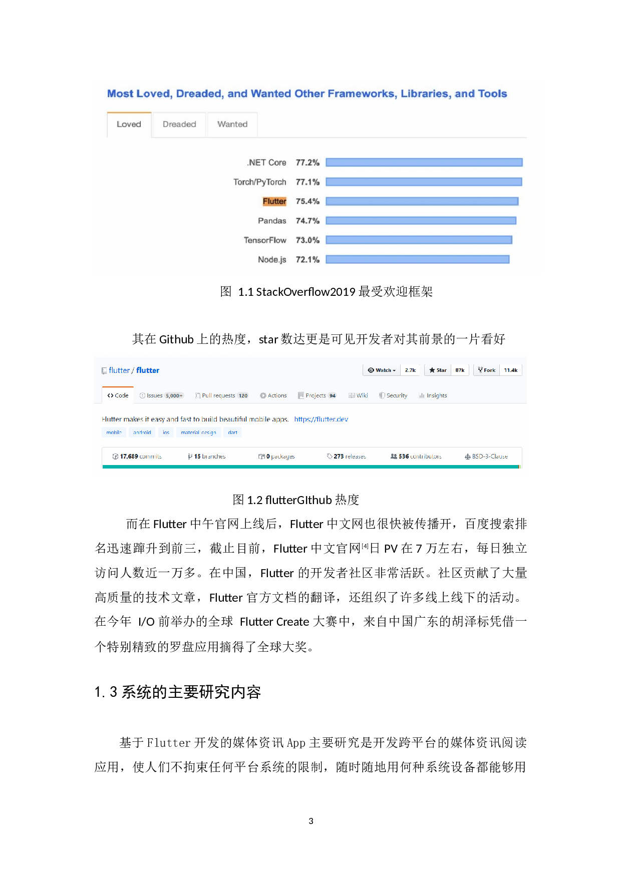 基于谷歌Flutter框架媒体资讯App的设计与实现-13520字.docx 第8页