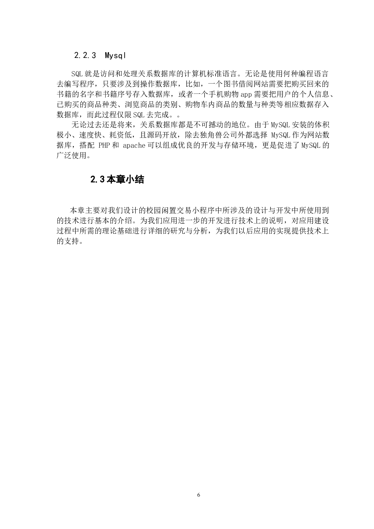 微信小程序&mdash;&mdash;校园闲置交易平台的设计与实现-10796字.docx 第10页