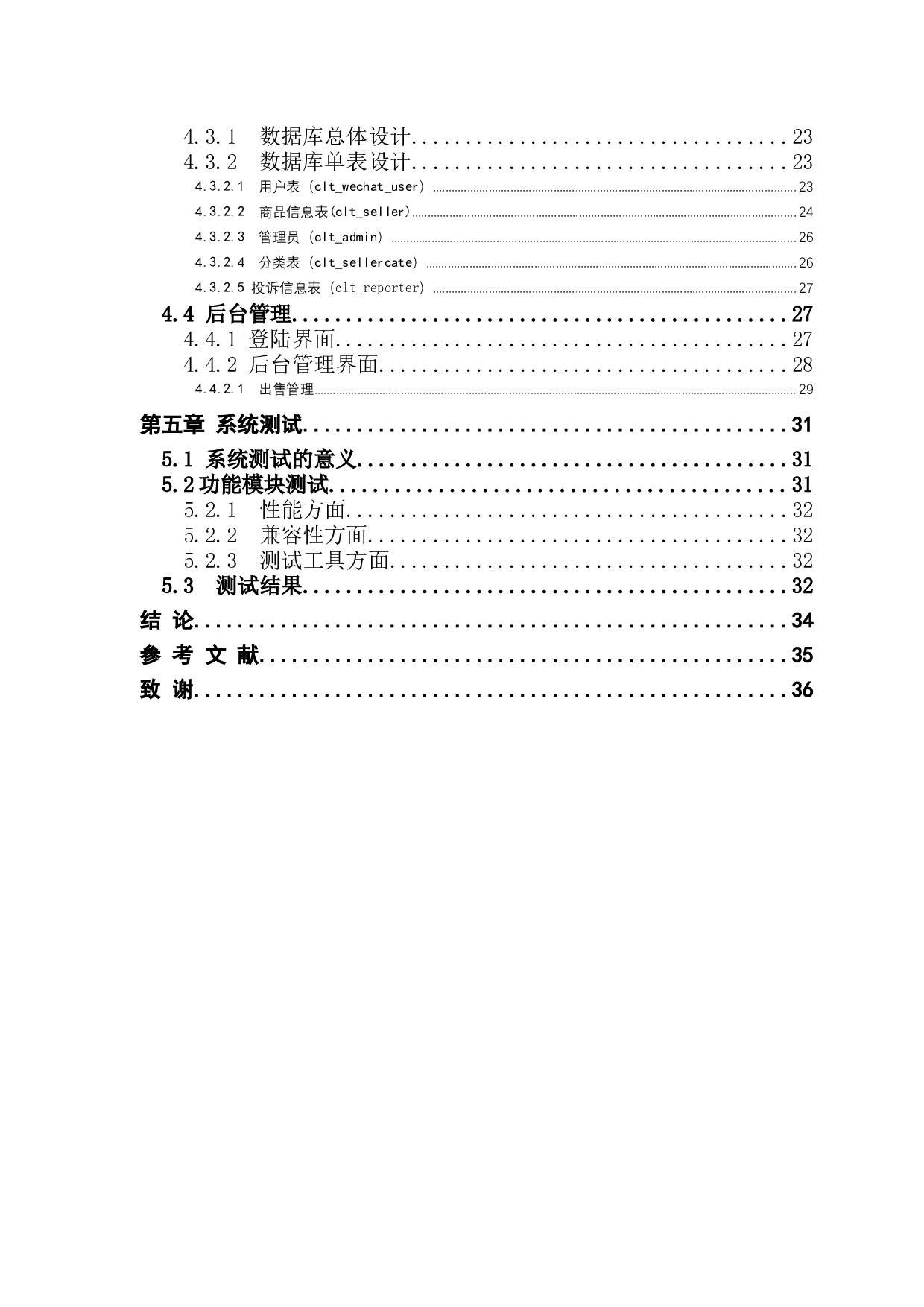 微信小程序&mdash;&mdash;校园闲置交易平台的设计与实现-10796字.docx 第4页