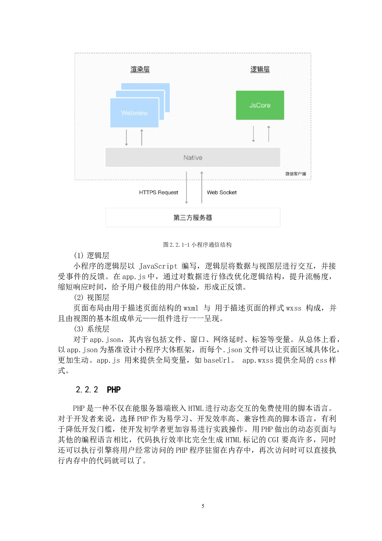 微信小程序&mdash;&mdash;校园闲置交易平台的设计与实现-10796字.docx 第9页