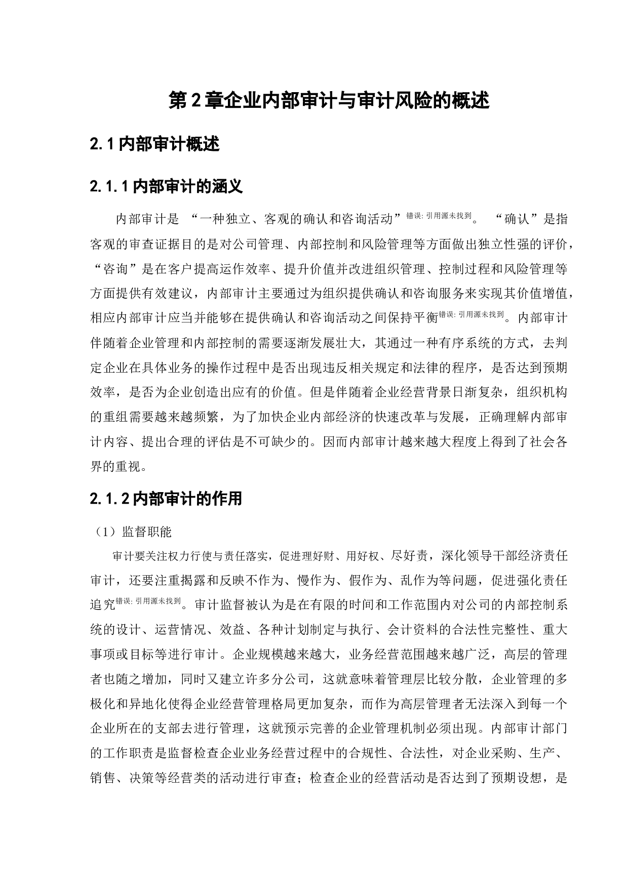 企业内部审计风险及对策研究&mdash;以美国通用电气为例-12209字.docx 第9页