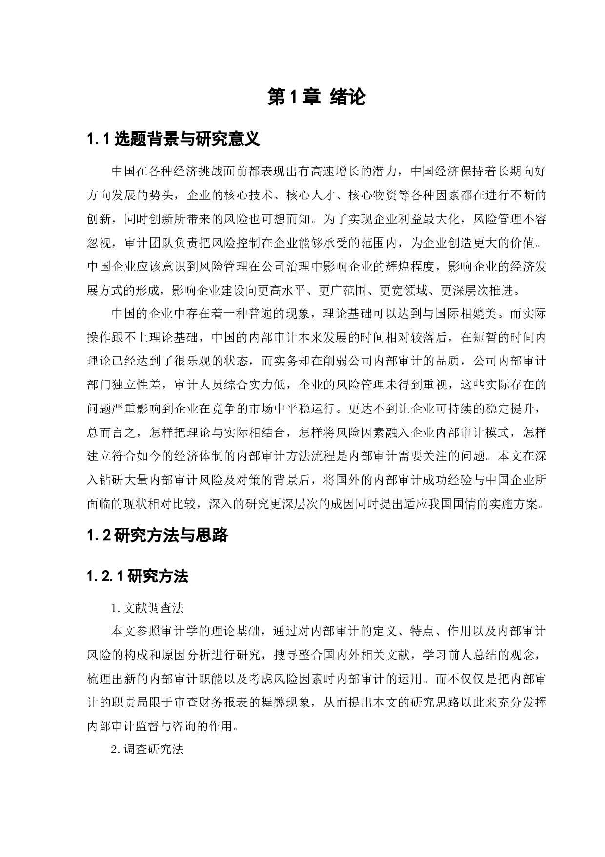 企业内部审计风险及对策研究&mdash;以美国通用电气为例-12209字.docx 第6页