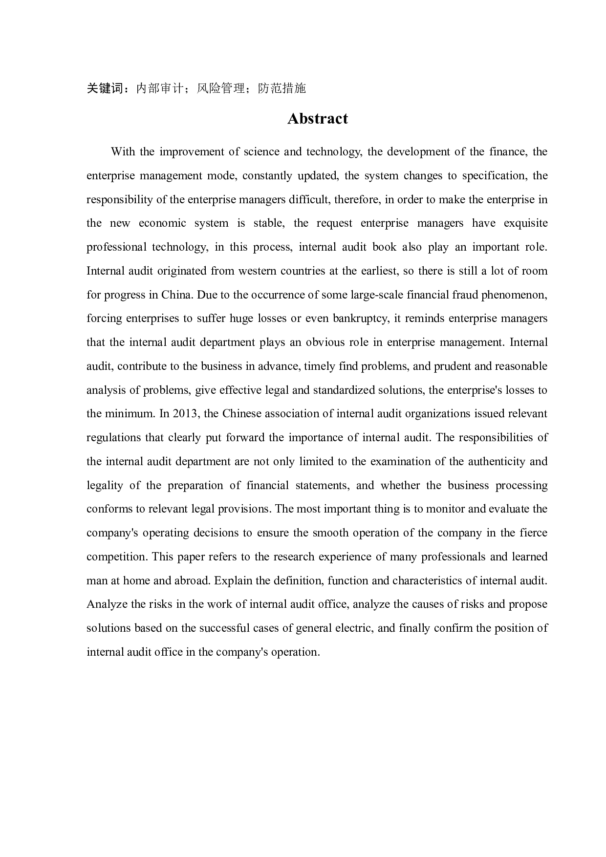 企业内部审计风险及对策研究&mdash;以美国通用电气为例-12209字.docx 第2页