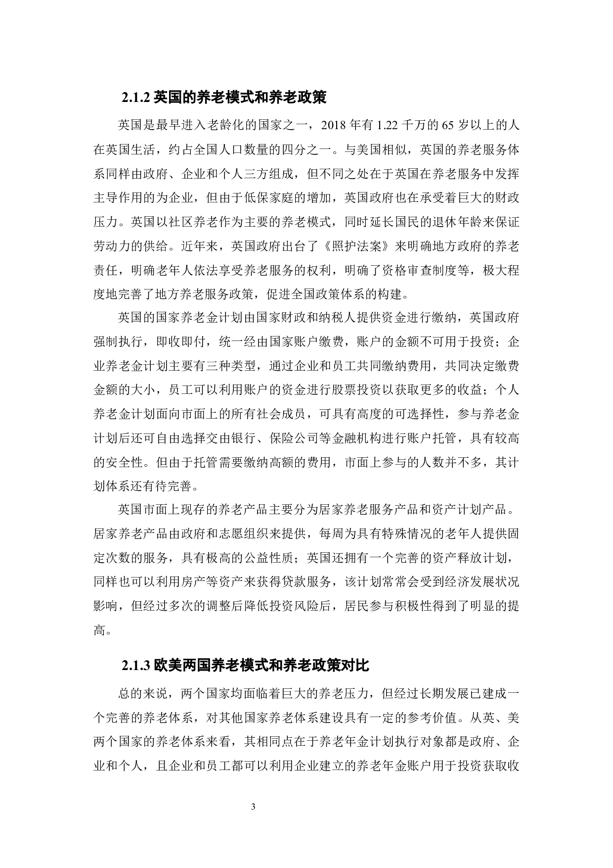 广州市养老服务政策发展研究-24600字.docx 第7页