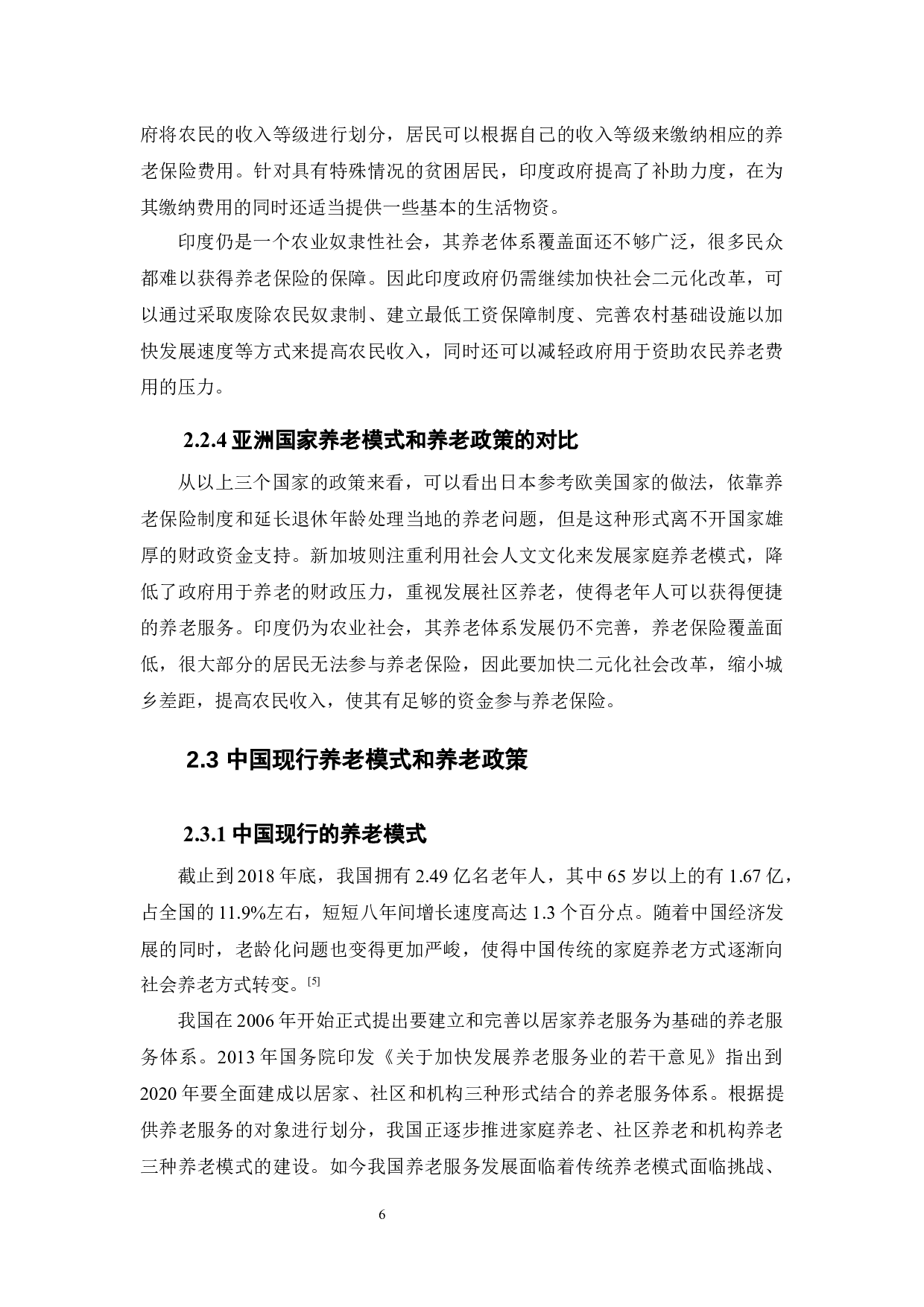 广州市养老服务政策发展研究-24600字.docx 第10页