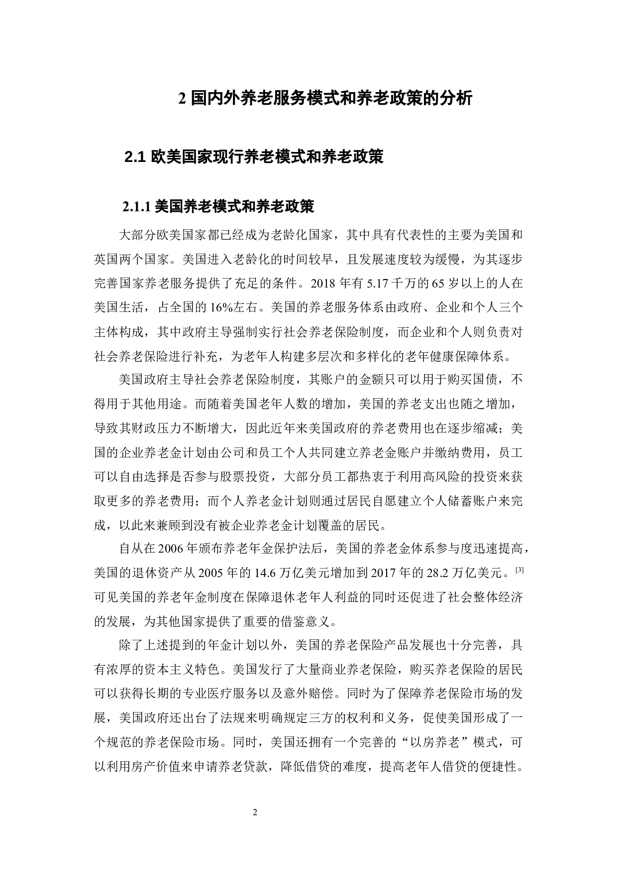 广州市养老服务政策发展研究-24600字.docx 第6页