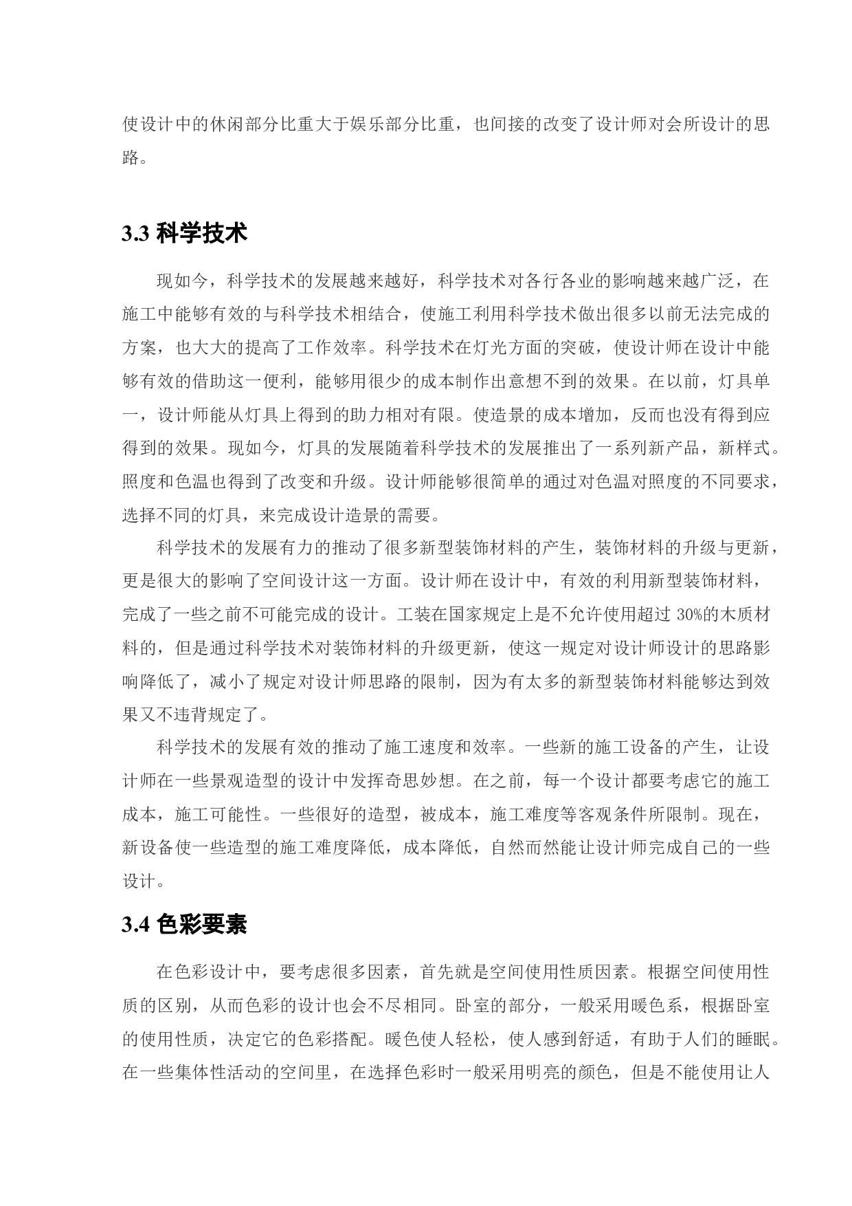 将军楼综合休闲会所装修改造-9999字.docx 第10页