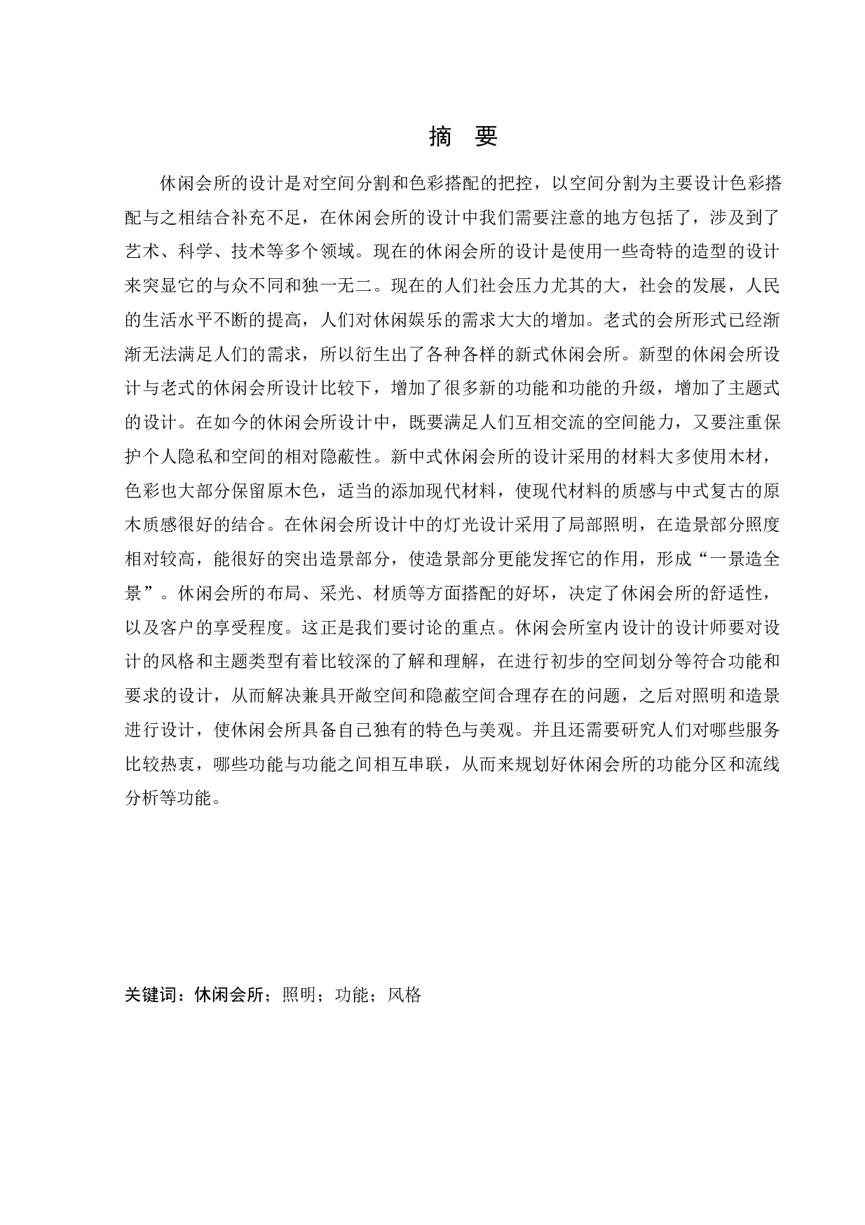 将军楼综合休闲会所装修改造-9999字.docx 第1页