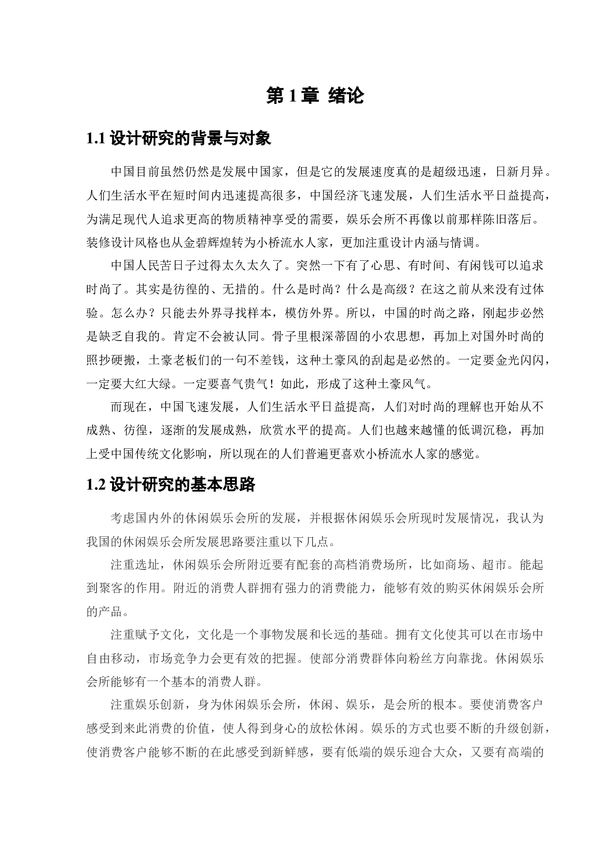 将军楼综合休闲会所装修改造-9999字.docx 第5页