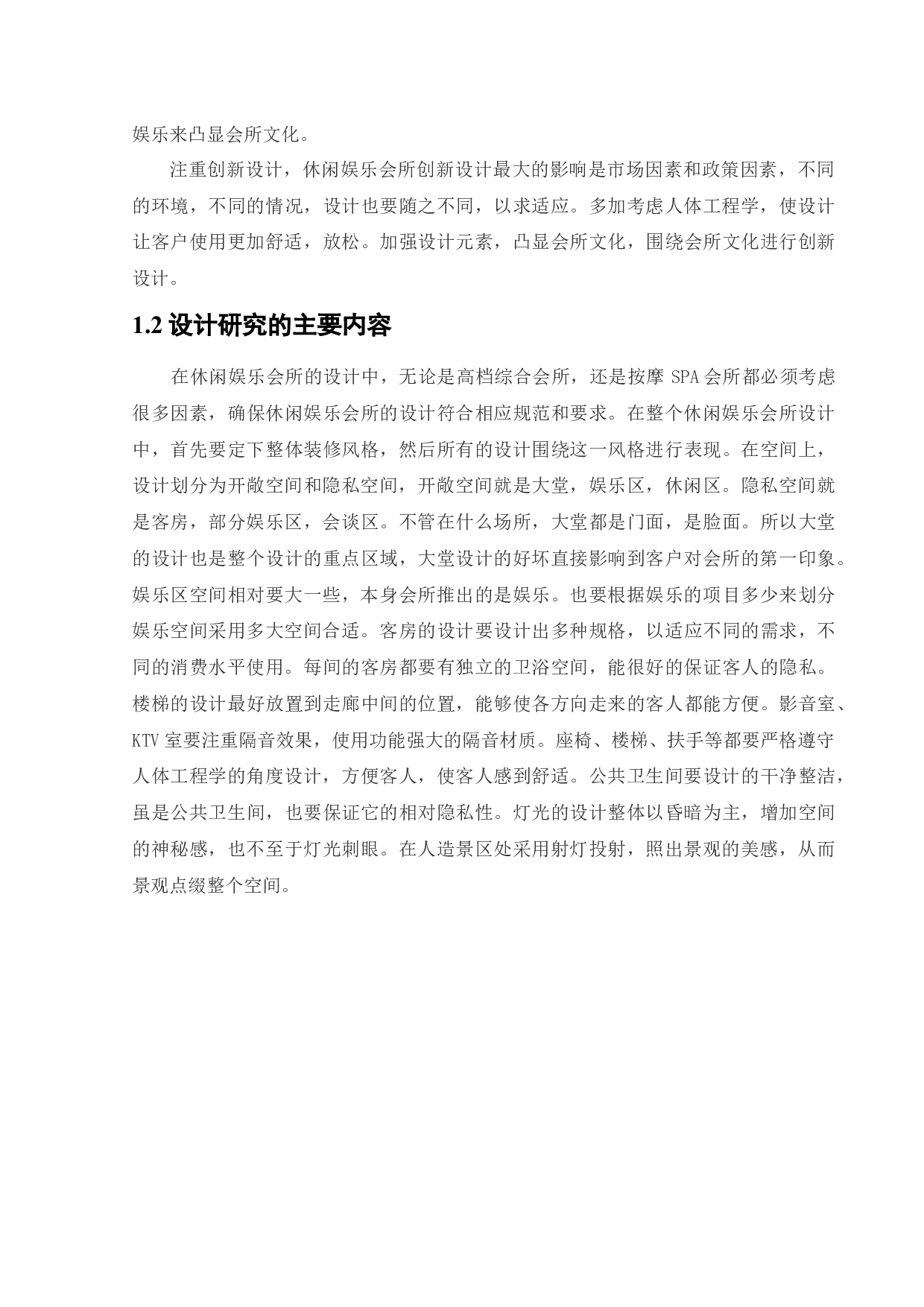 将军楼综合休闲会所装修改造-9999字.docx 第6页