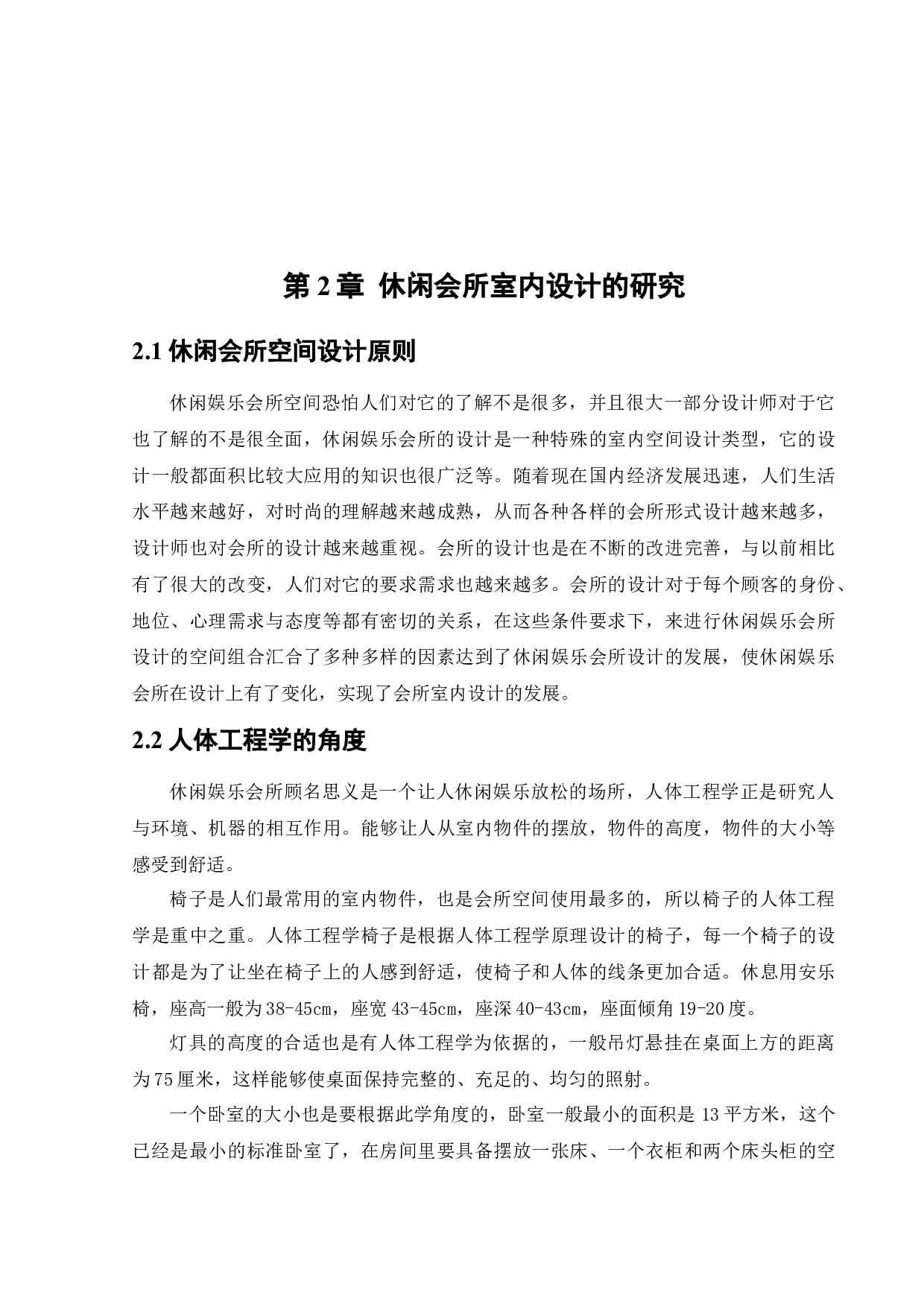 将军楼综合休闲会所装修改造-9999字.docx 第7页
