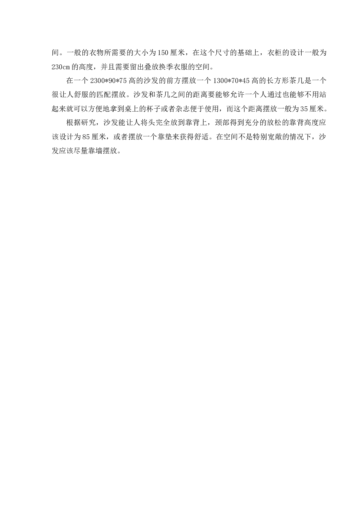 将军楼综合休闲会所装修改造-9999字.docx 第8页