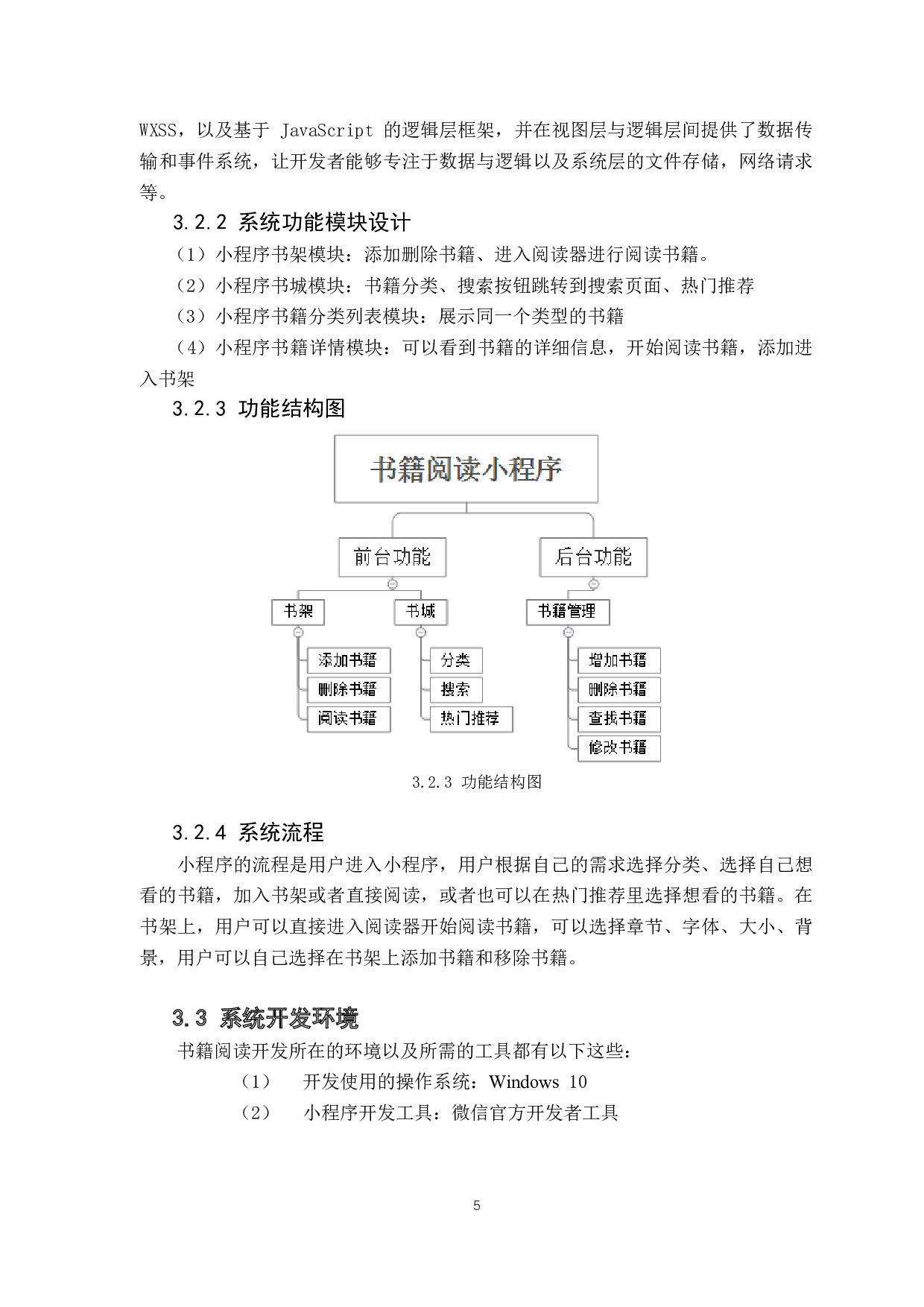 微信小程序系统设计与实现-9653字.docx 第9页