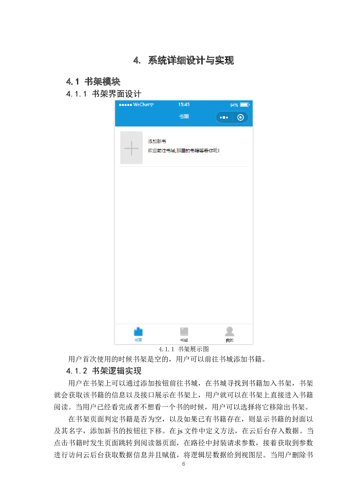 微信小程序系统设计与实现-9653字.docx 第10页