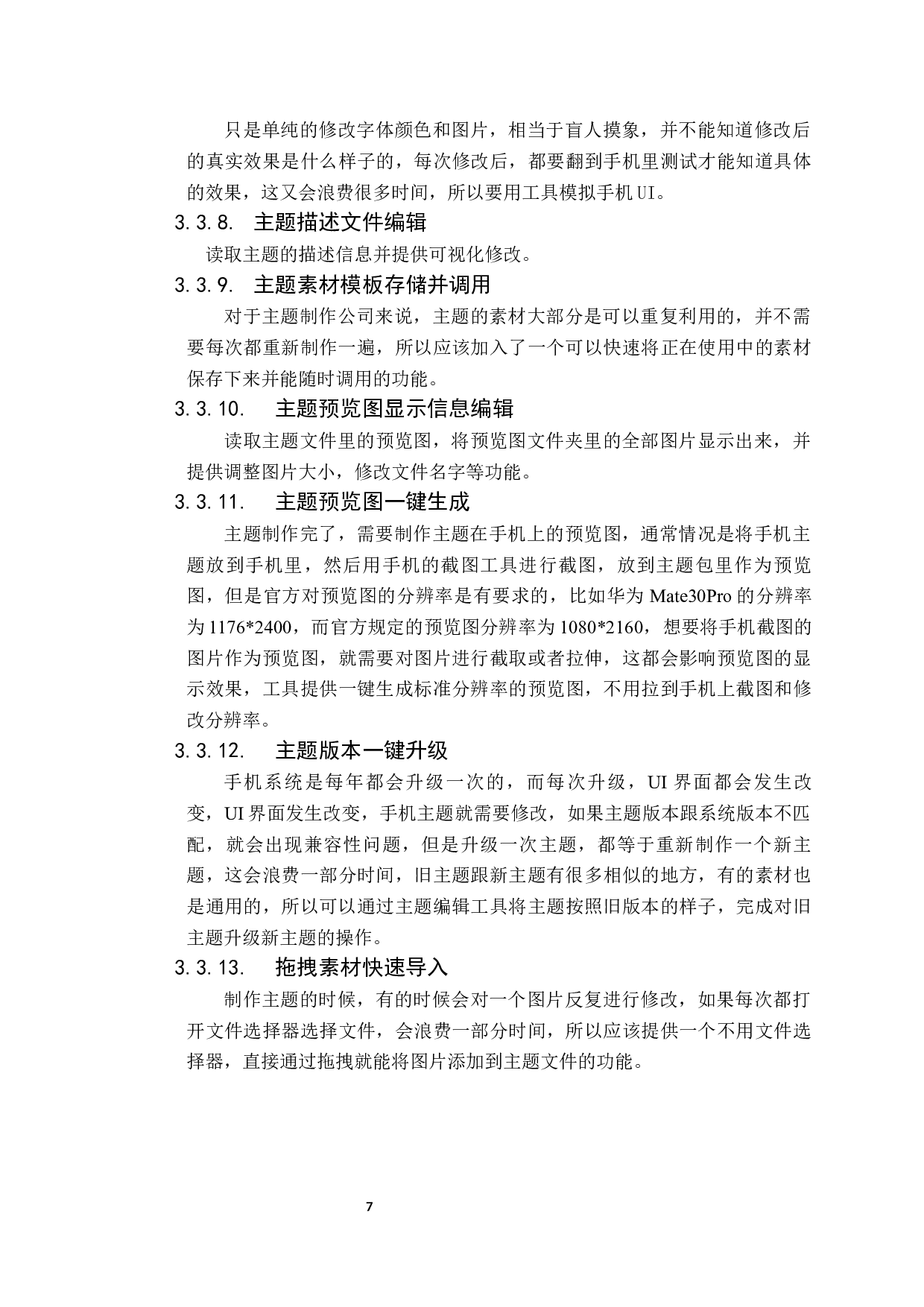 手机主题编辑器的设计与实现-10629字.docx 第10页