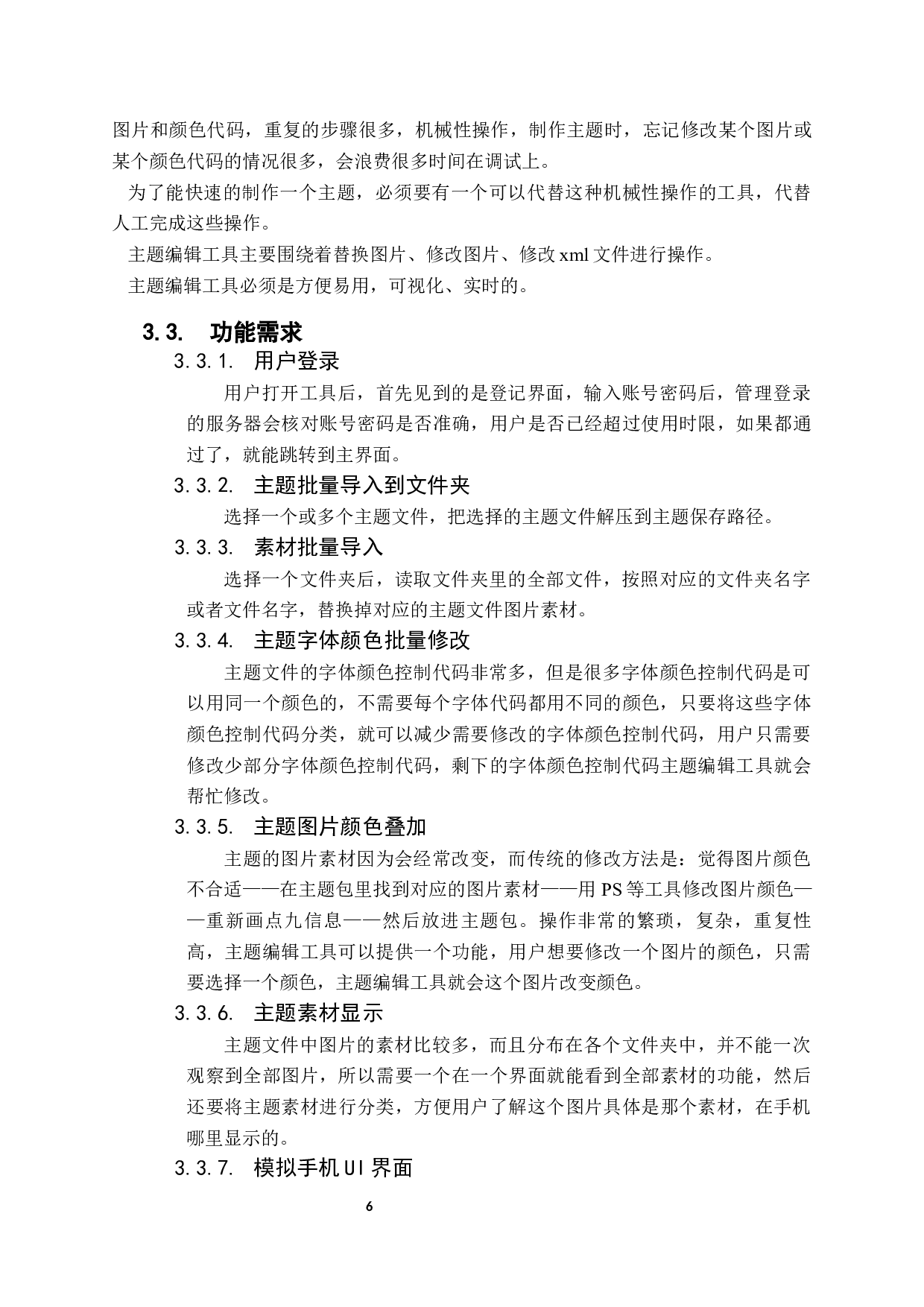 手机主题编辑器的设计与实现-10629字.docx 第9页