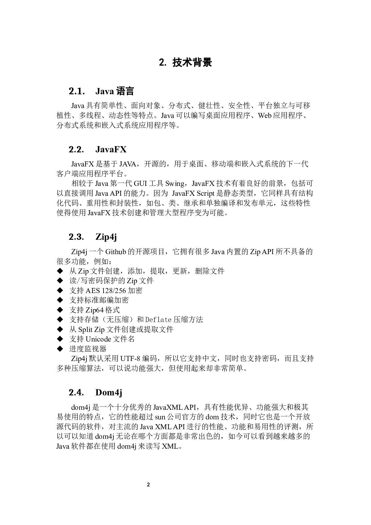 手机主题编辑器的设计与实现-10629字.docx 第5页