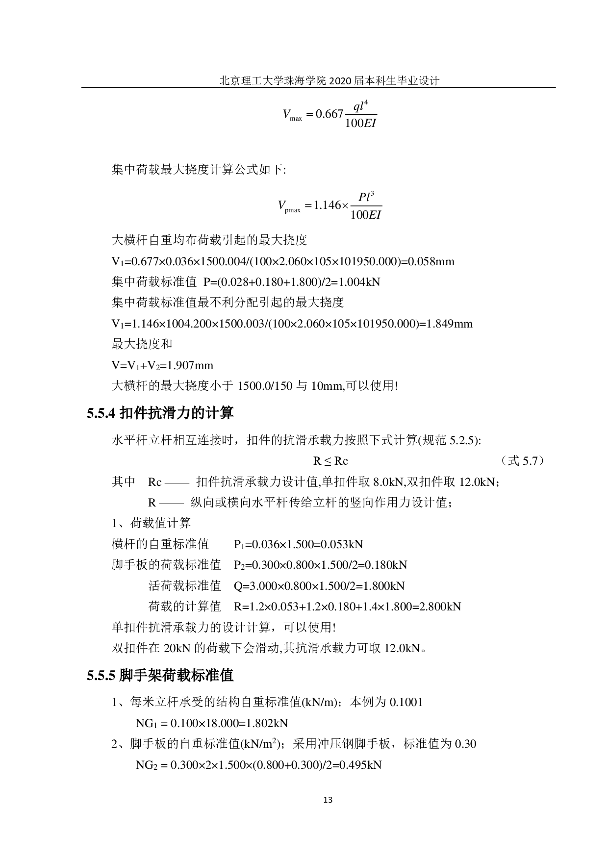 山西戏曲职业学院综合教学楼施工组织设计-2377字.pdf 第10页