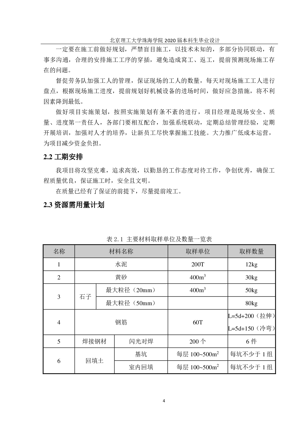山西戏曲职业学院综合教学楼施工组织设计-2377字.pdf 第1页