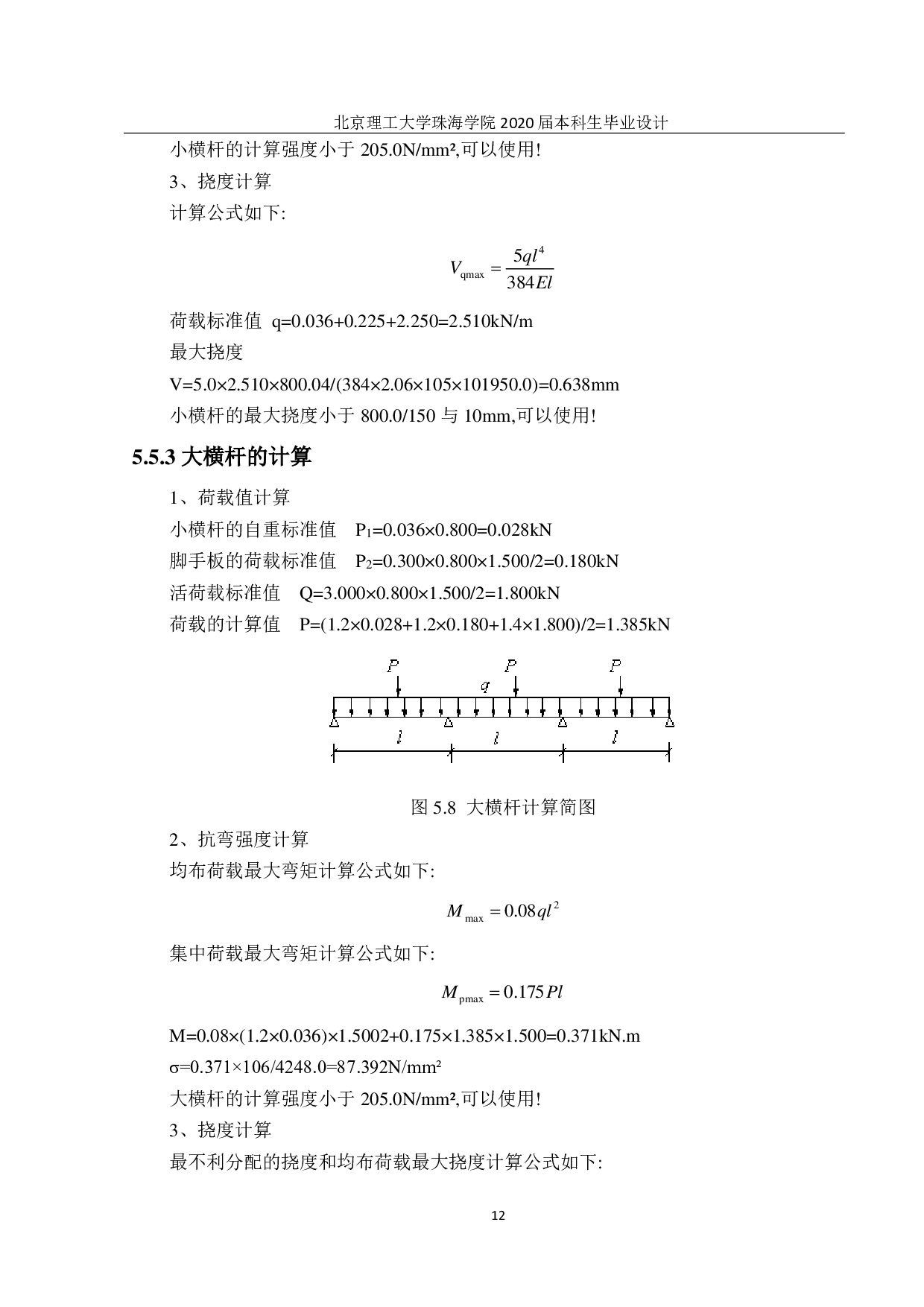山西戏曲职业学院综合教学楼施工组织设计-2377字.pdf 第9页