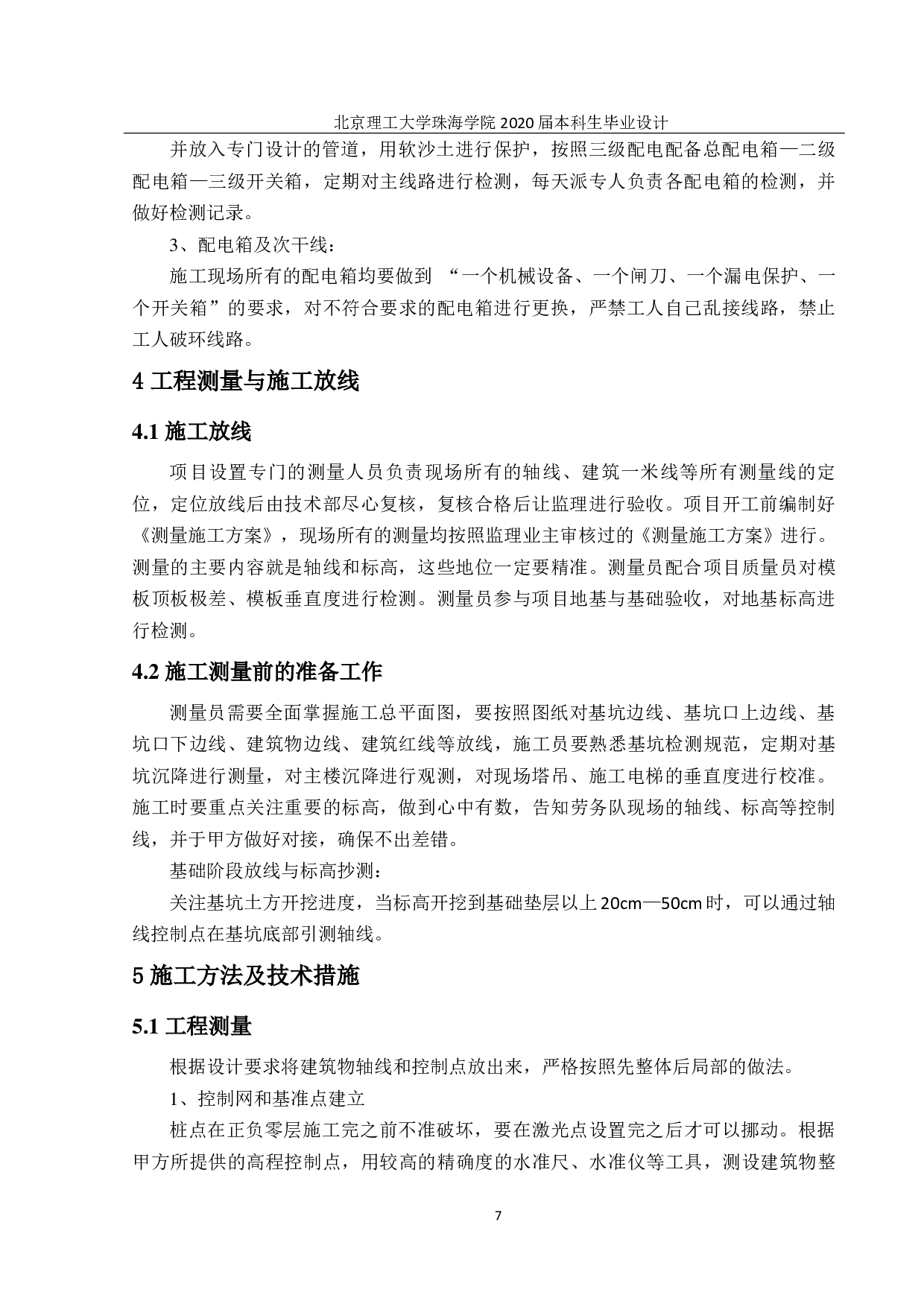 山西戏曲职业学院综合教学楼施工组织设计-2377字.pdf 第4页