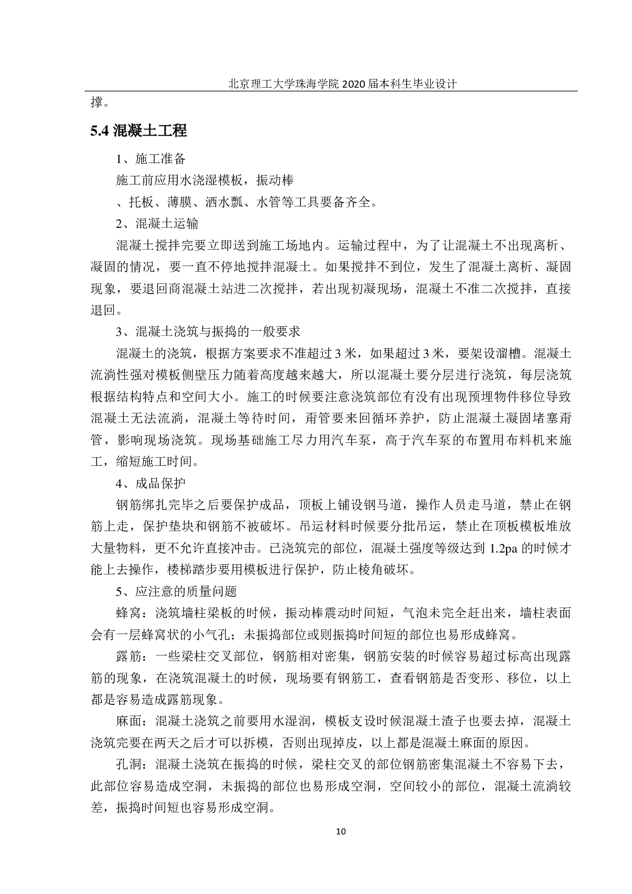 山西戏曲职业学院综合教学楼施工组织设计-2377字.pdf 第7页