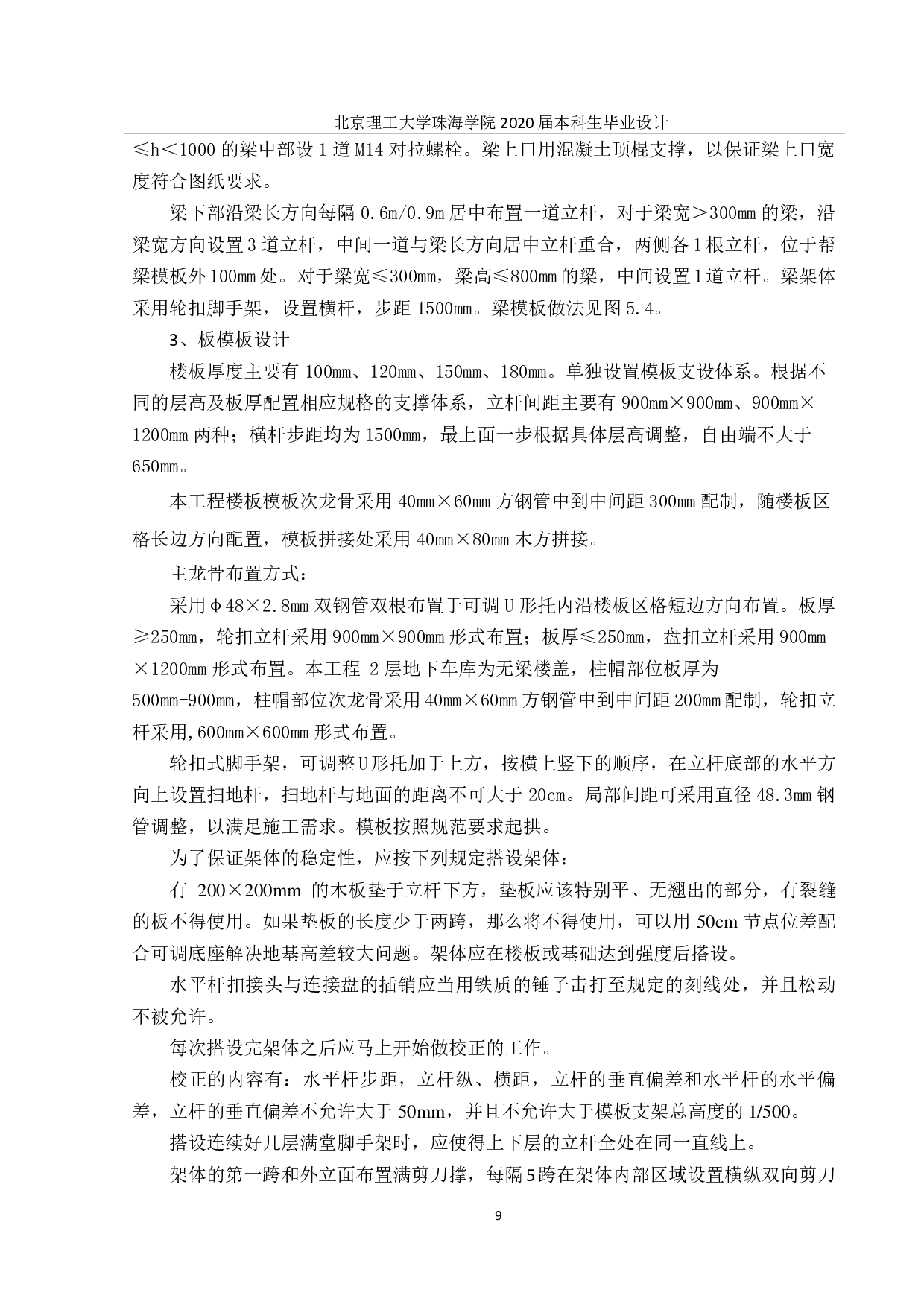 山西戏曲职业学院综合教学楼施工组织设计-2377字.pdf 第6页