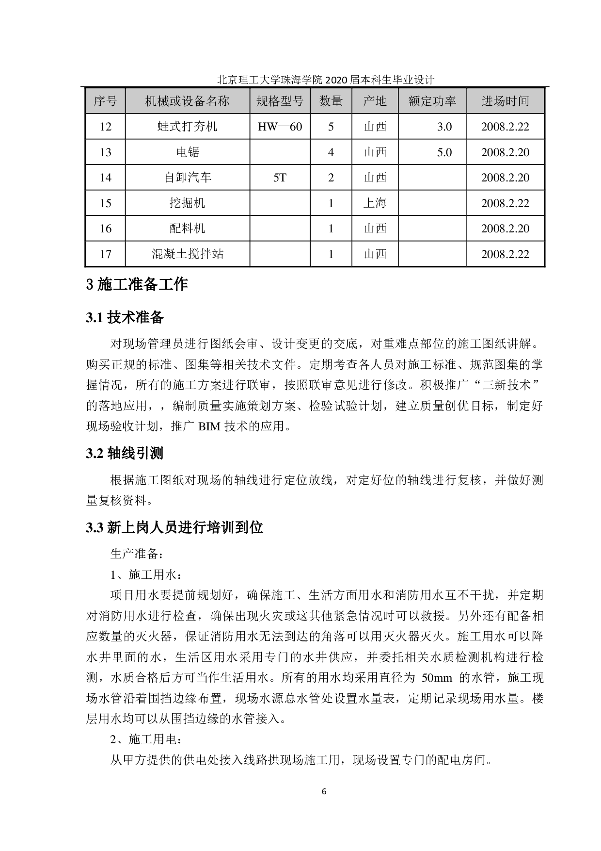 山西戏曲职业学院综合教学楼施工组织设计-2377字.pdf 第3页